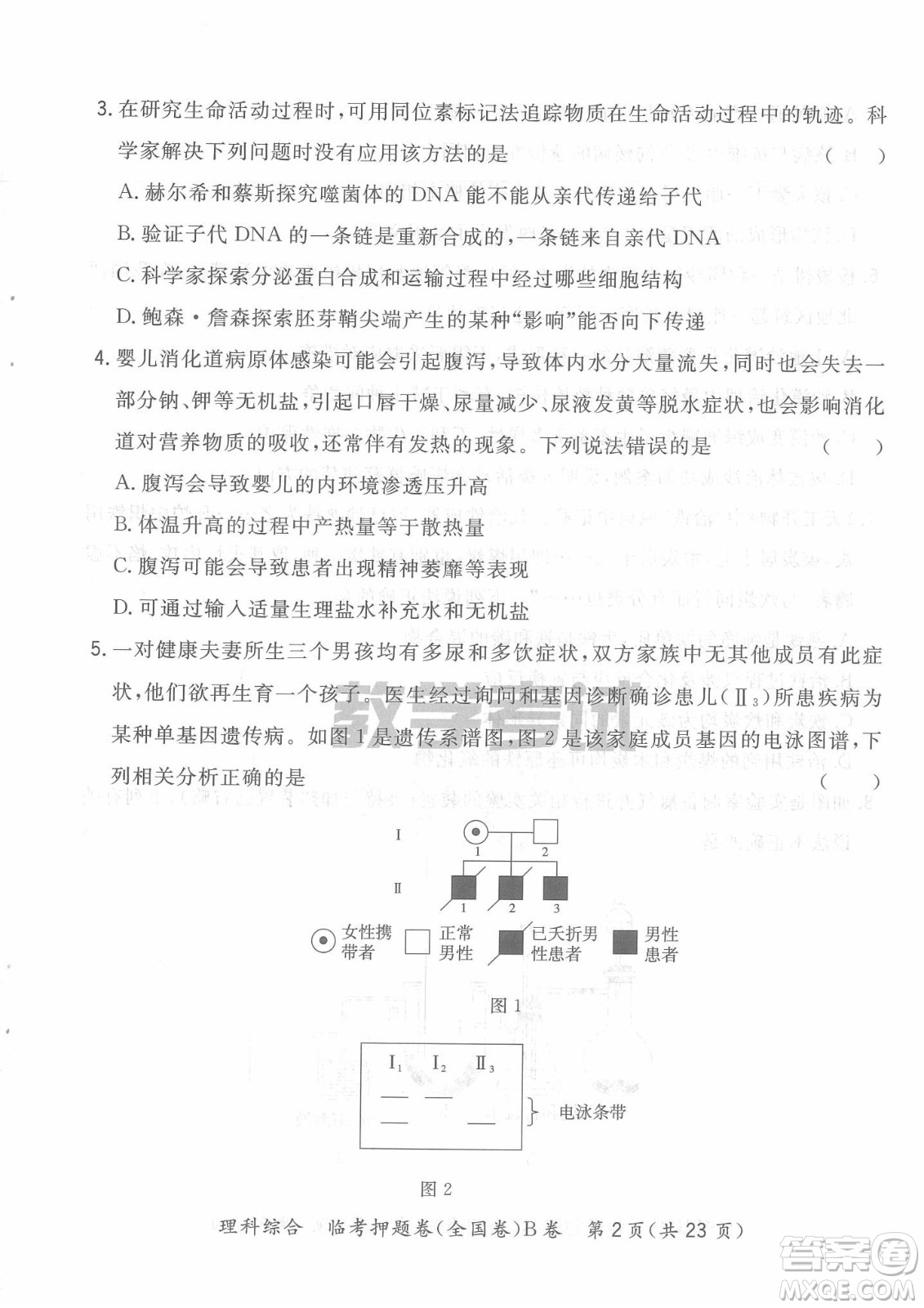 2022天利38套臨考押題卷高三理科綜合全國卷B卷試題及答案