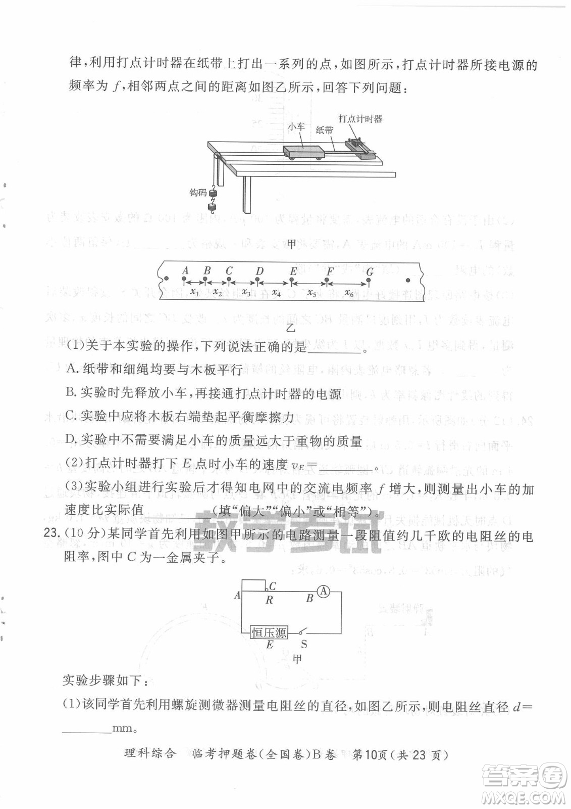 2022天利38套臨考押題卷高三理科綜合全國卷B卷試題及答案