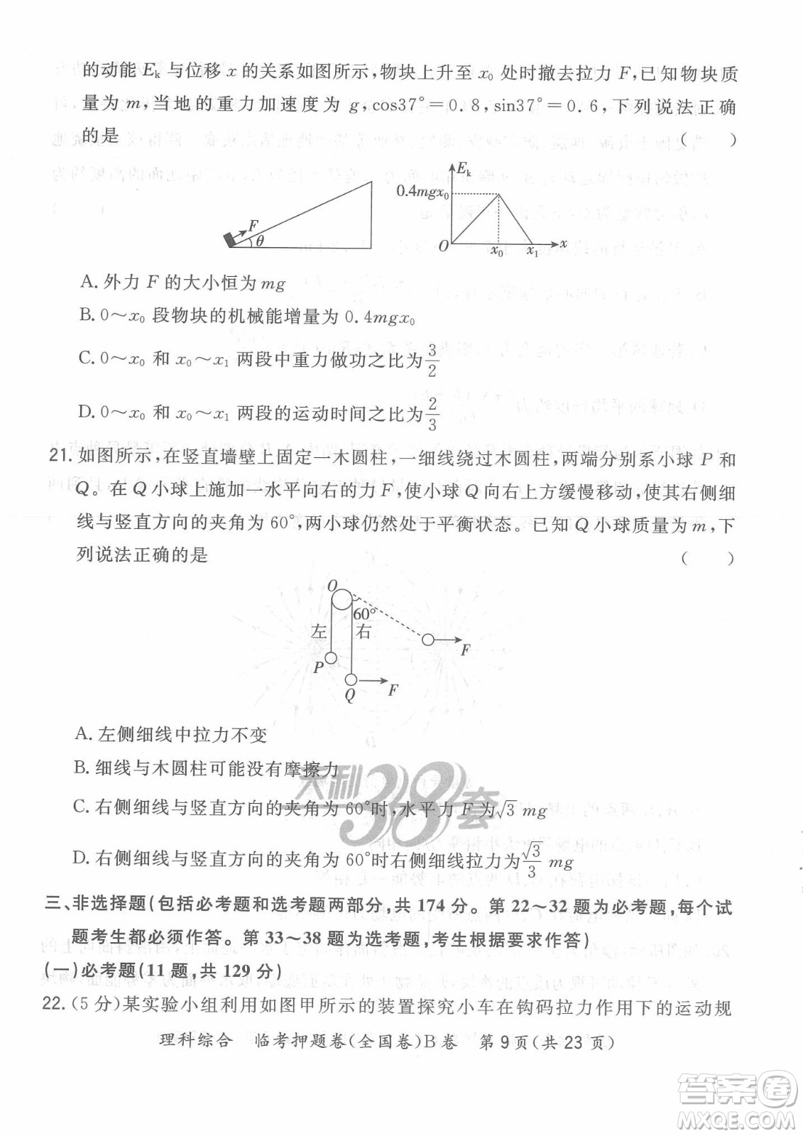 2022天利38套臨考押題卷高三理科綜合全國卷B卷試題及答案