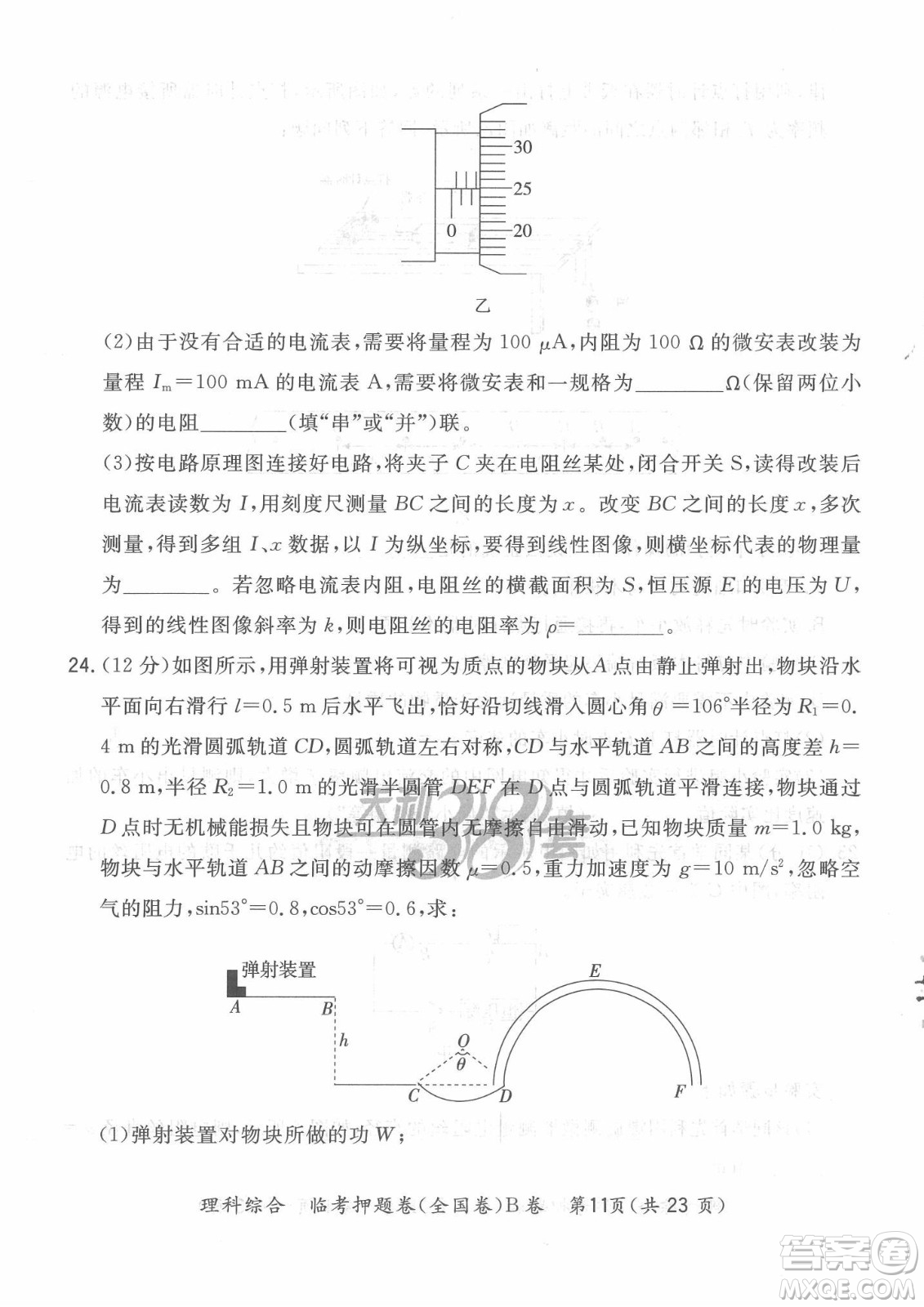 2022天利38套臨考押題卷高三理科綜合全國卷B卷試題及答案