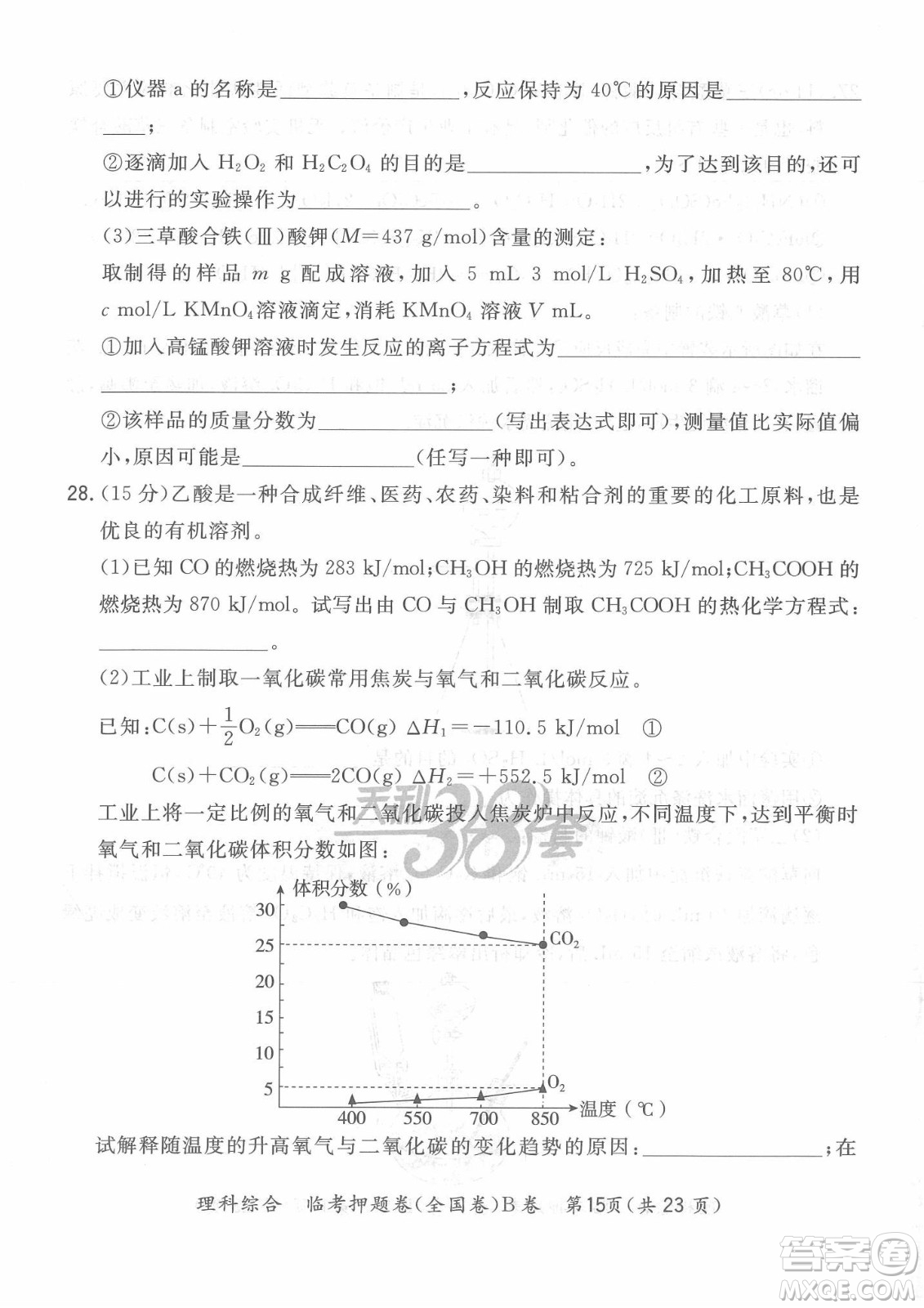 2022天利38套臨考押題卷高三理科綜合全國卷B卷試題及答案