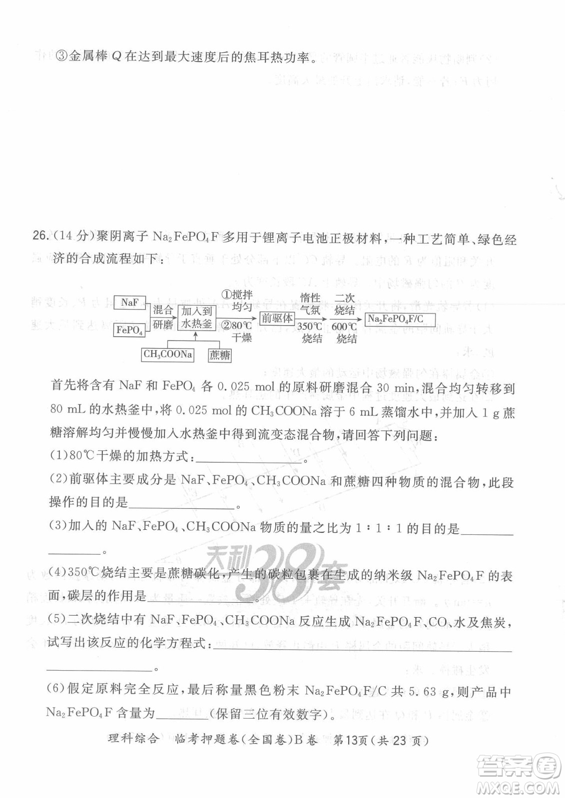 2022天利38套臨考押題卷高三理科綜合全國卷B卷試題及答案