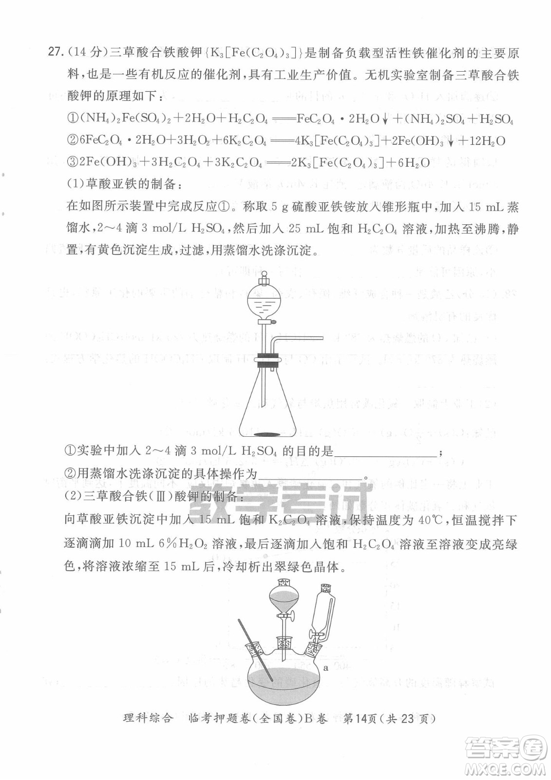 2022天利38套臨考押題卷高三理科綜合全國卷B卷試題及答案