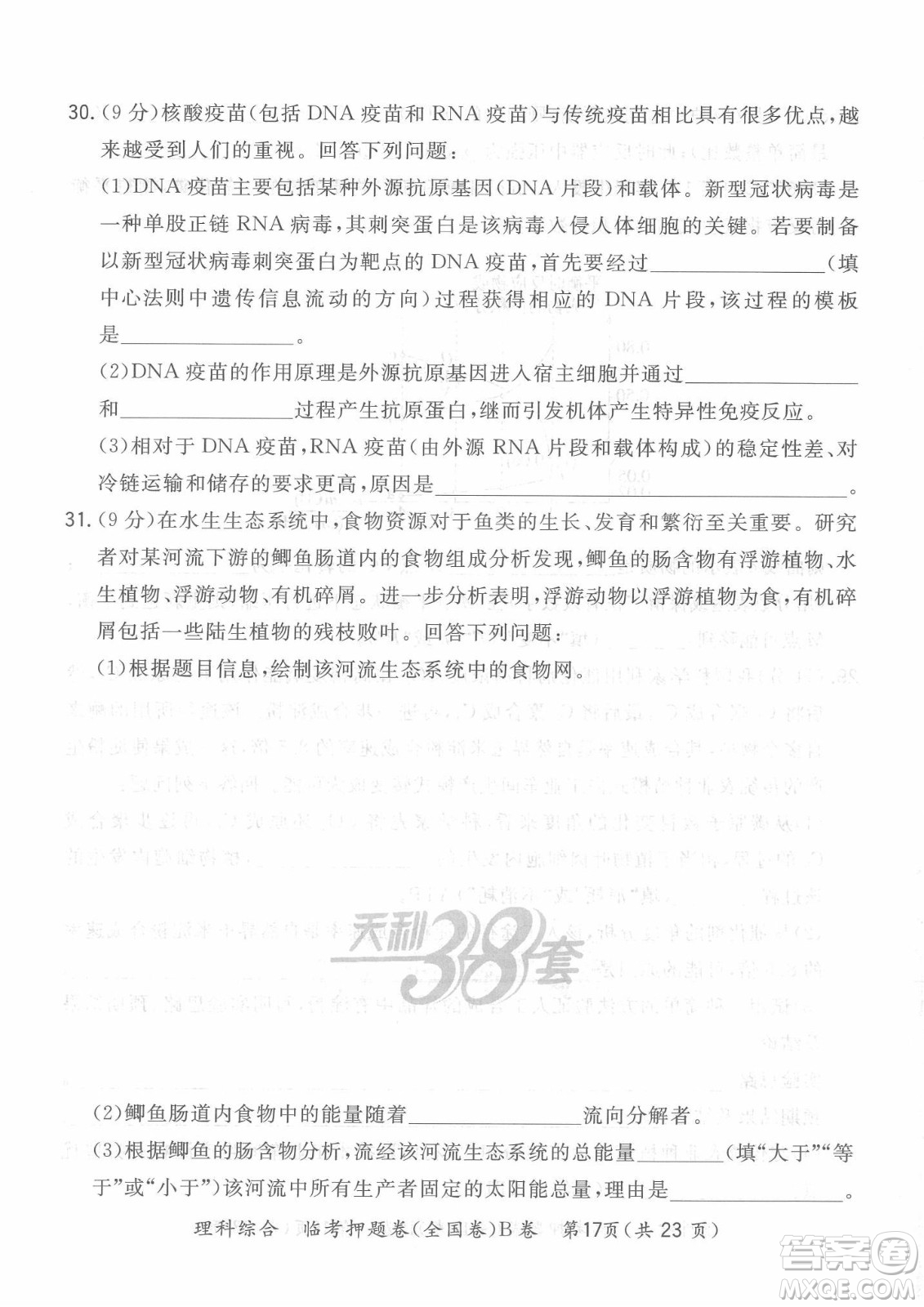 2022天利38套臨考押題卷高三理科綜合全國卷B卷試題及答案