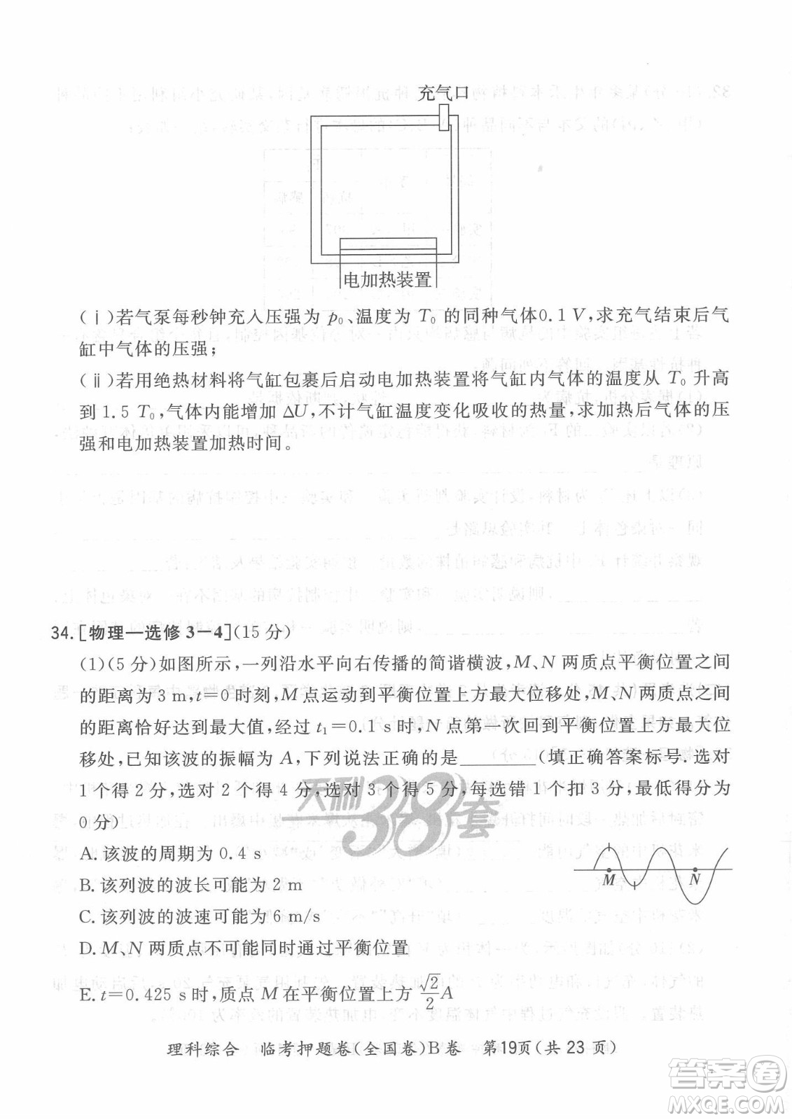 2022天利38套臨考押題卷高三理科綜合全國卷B卷試題及答案