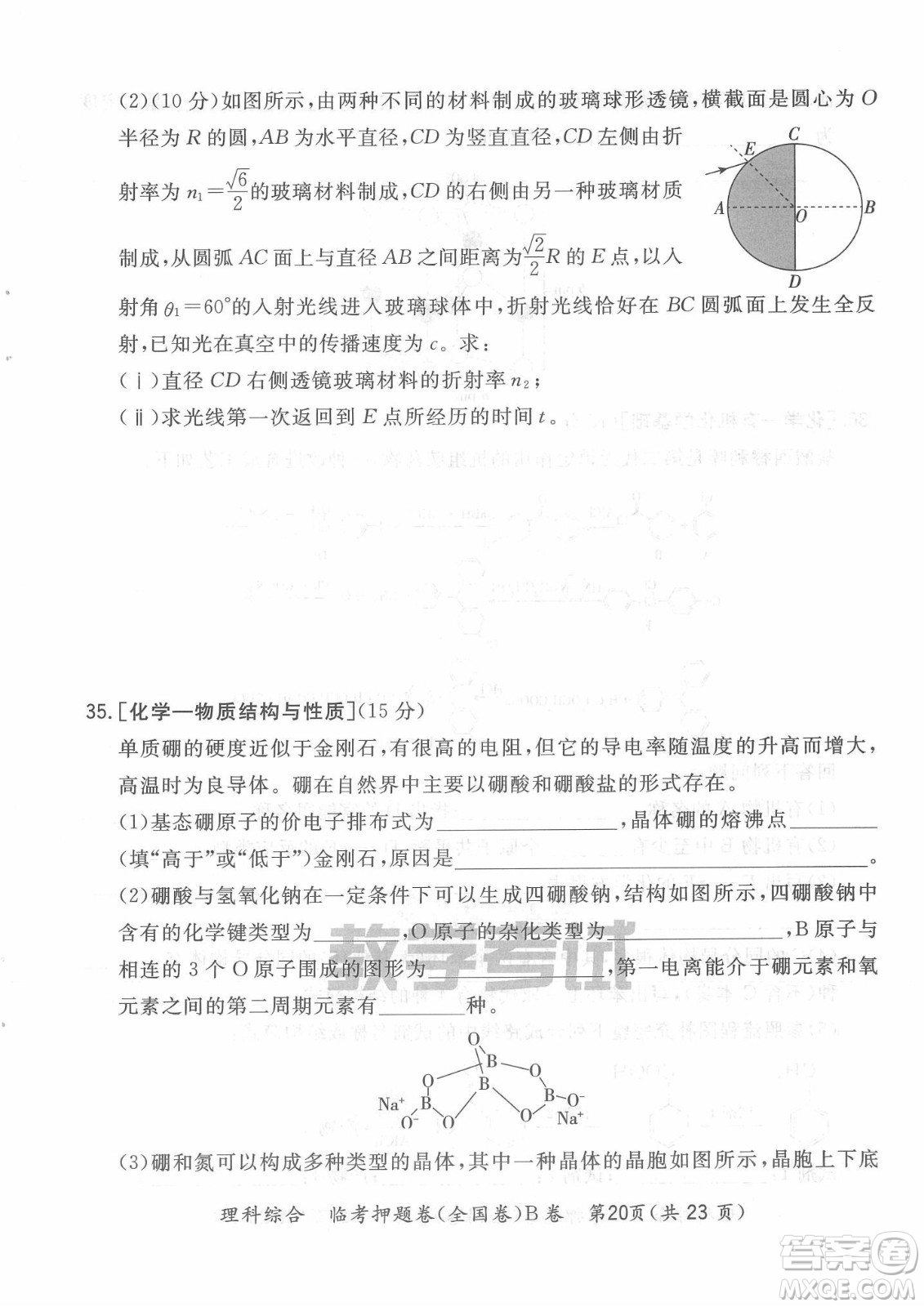 2022天利38套臨考押題卷高三理科綜合全國卷B卷試題及答案