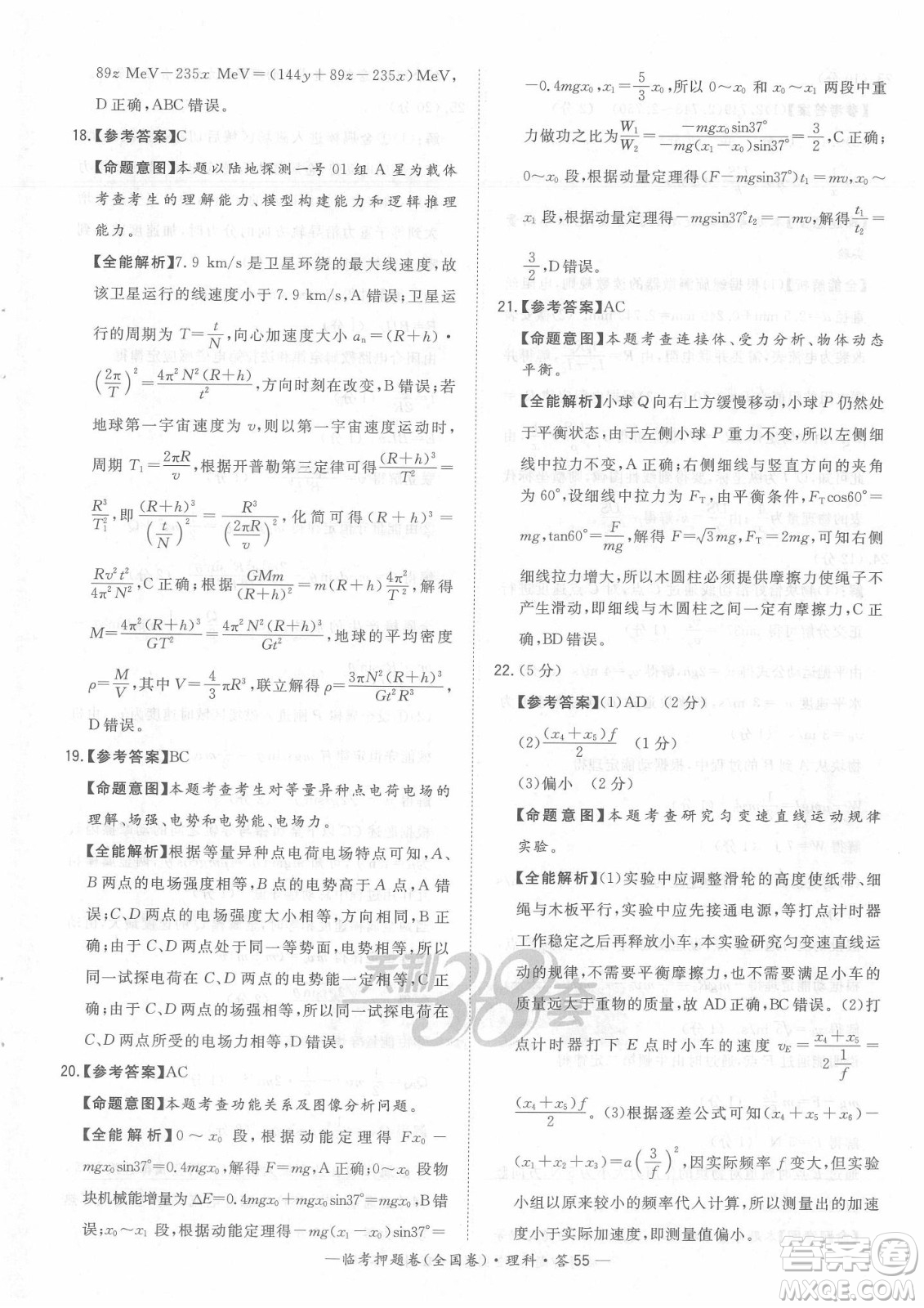 2022天利38套臨考押題卷高三理科綜合全國卷B卷試題及答案