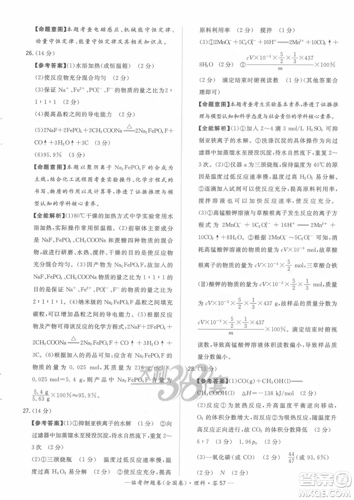 2022天利38套臨考押題卷高三理科綜合全國卷B卷試題及答案