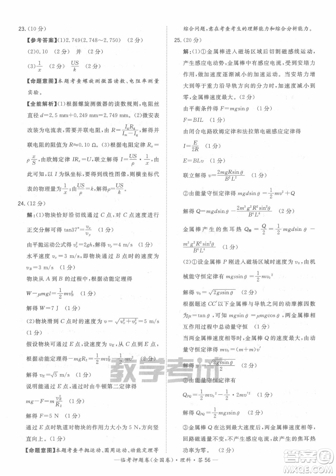 2022天利38套臨考押題卷高三理科綜合全國卷B卷試題及答案