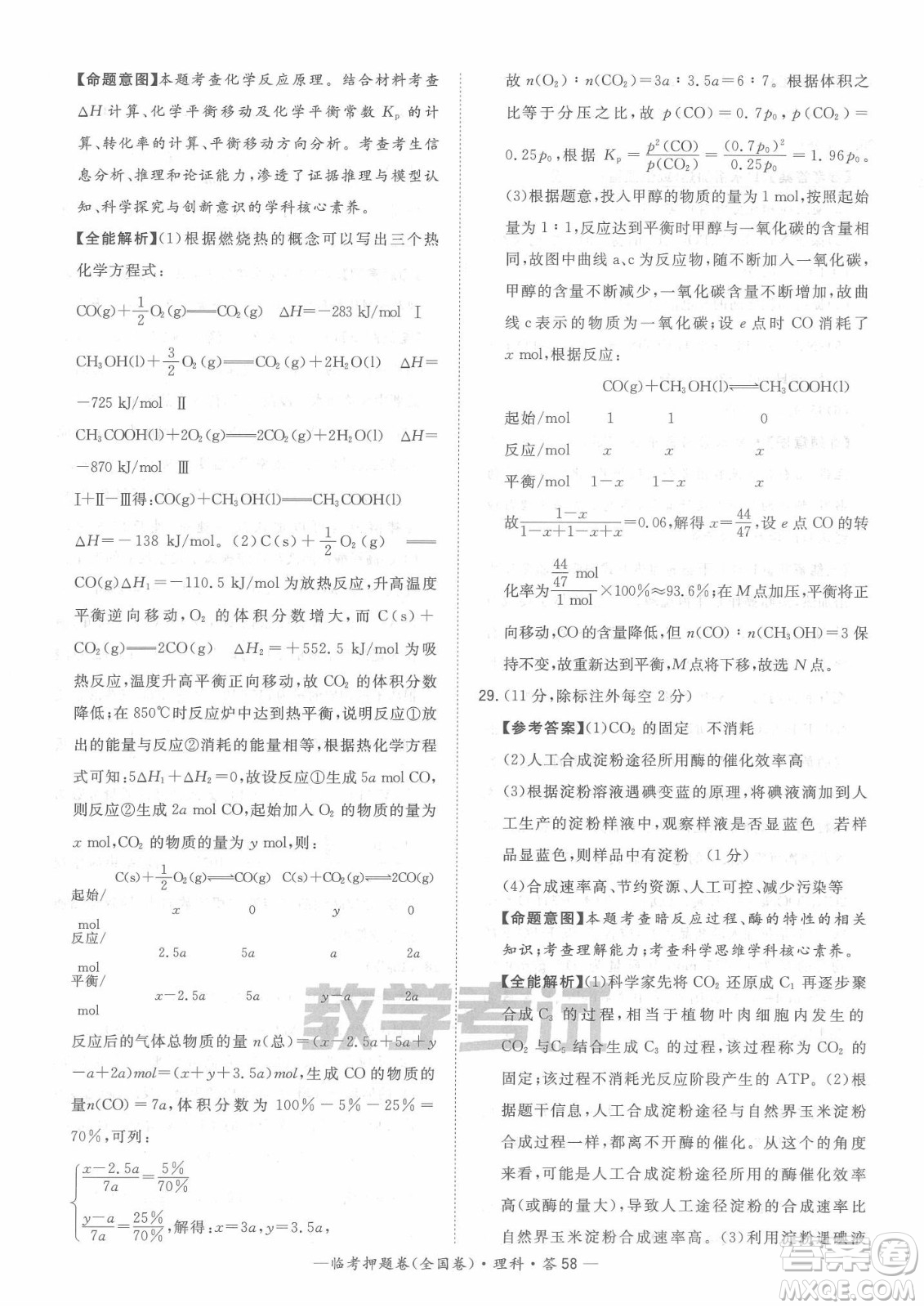 2022天利38套臨考押題卷高三理科綜合全國卷B卷試題及答案