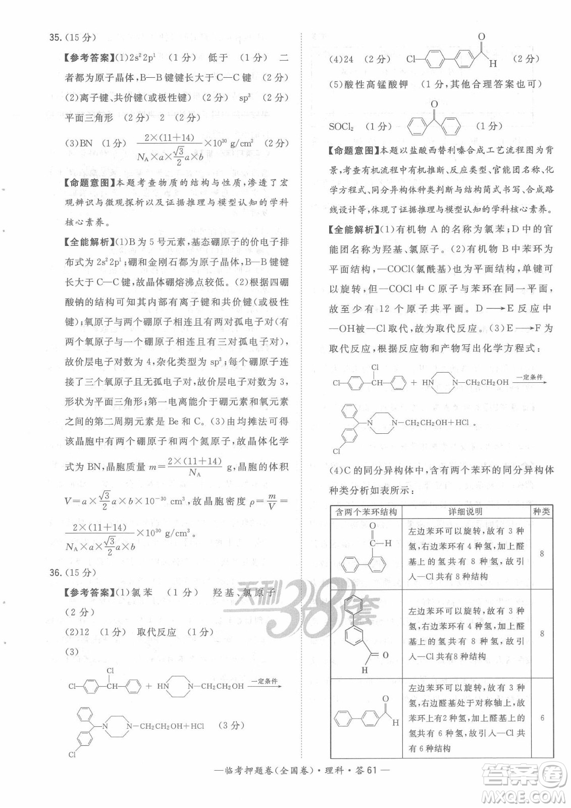 2022天利38套臨考押題卷高三理科綜合全國卷B卷試題及答案