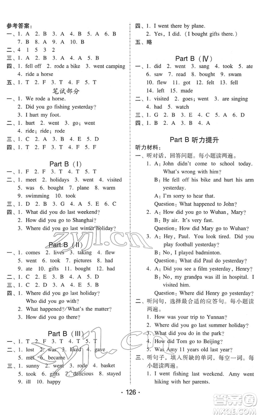 安徽人民出版社2022教與學(xué)課時(shí)學(xué)練測(cè)六年級(jí)英語(yǔ)下冊(cè)人教PEP版答案