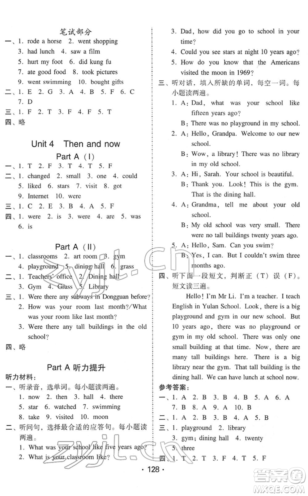 安徽人民出版社2022教與學(xué)課時(shí)學(xué)練測(cè)六年級(jí)英語(yǔ)下冊(cè)人教PEP版答案