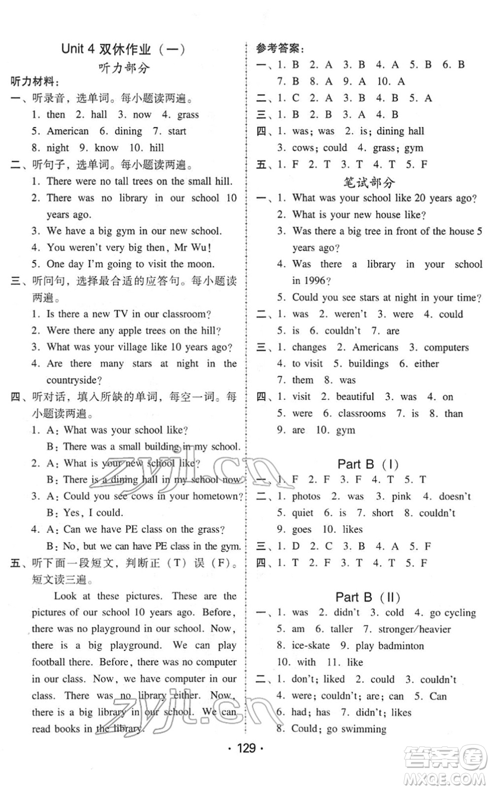 安徽人民出版社2022教與學(xué)課時(shí)學(xué)練測(cè)六年級(jí)英語(yǔ)下冊(cè)人教PEP版答案