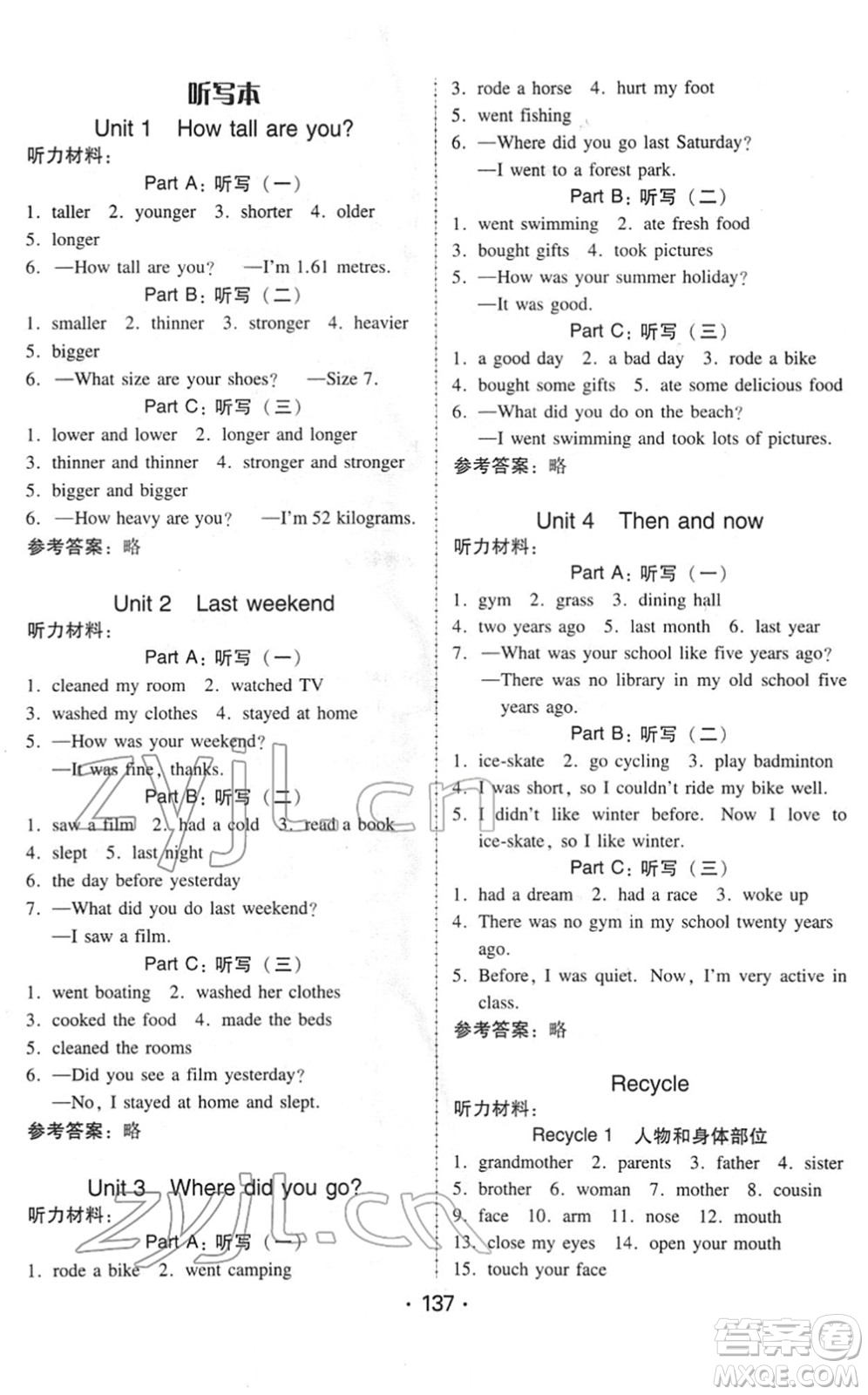 安徽人民出版社2022教與學(xué)課時(shí)學(xué)練測(cè)六年級(jí)英語(yǔ)下冊(cè)人教PEP版答案