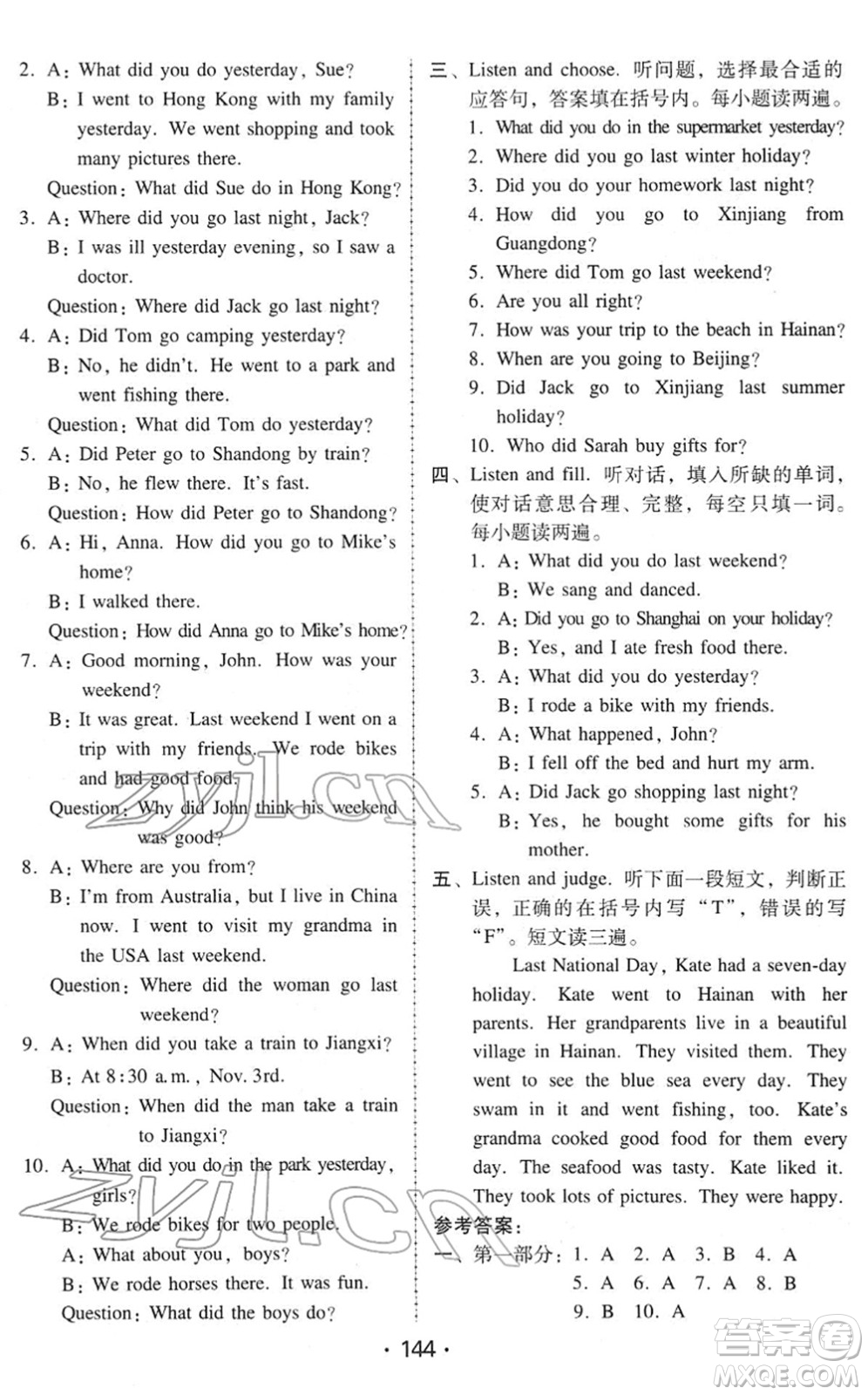 安徽人民出版社2022教與學(xué)課時(shí)學(xué)練測(cè)六年級(jí)英語(yǔ)下冊(cè)人教PEP版答案