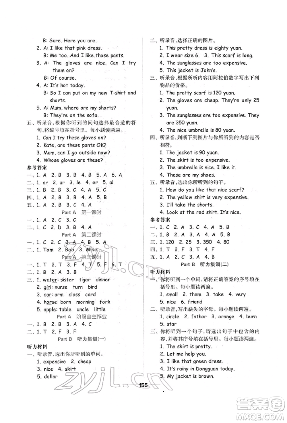 山東科學(xué)技術(shù)出版社2022新思維伴你學(xué)單元達(dá)標(biāo)測試卷四年級下冊英語人教版參考答案