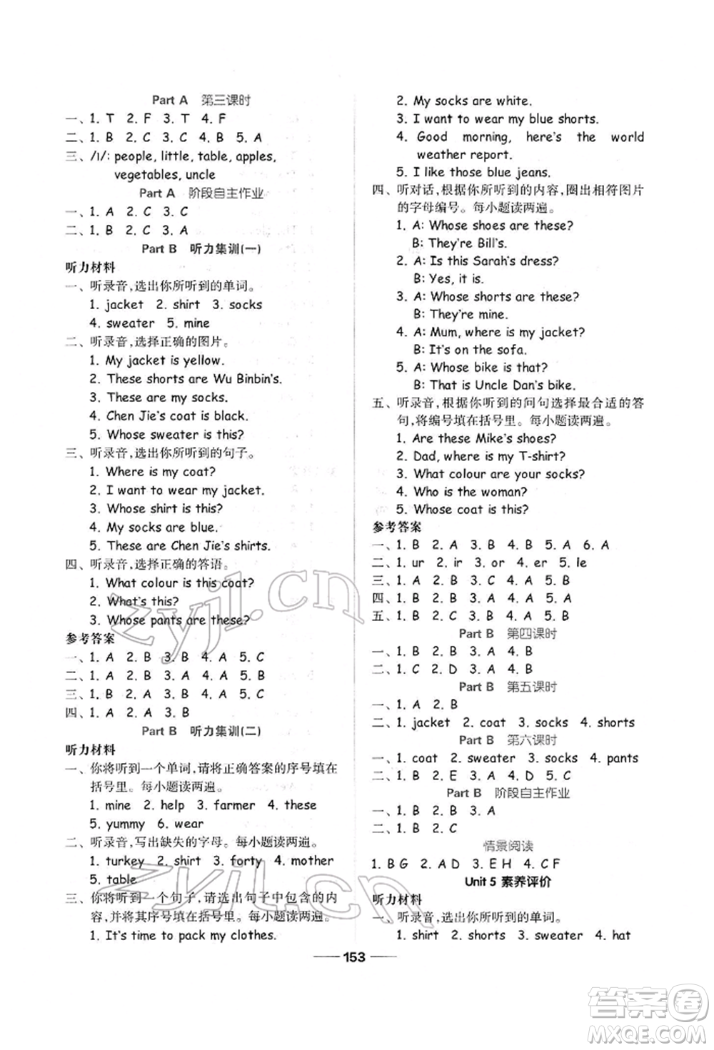 山東科學(xué)技術(shù)出版社2022新思維伴你學(xué)單元達(dá)標(biāo)測試卷四年級下冊英語人教版參考答案