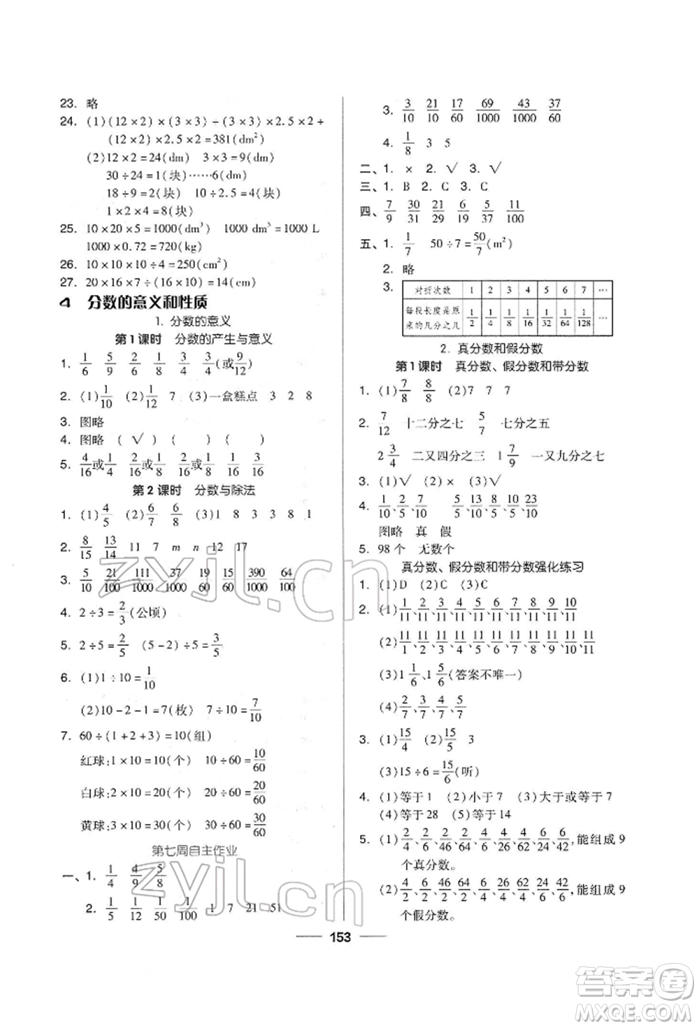 山東科學(xué)技術(shù)出版社2022新思維伴你學(xué)單元達(dá)標(biāo)測試卷五年級下冊數(shù)學(xué)人教版參考答案