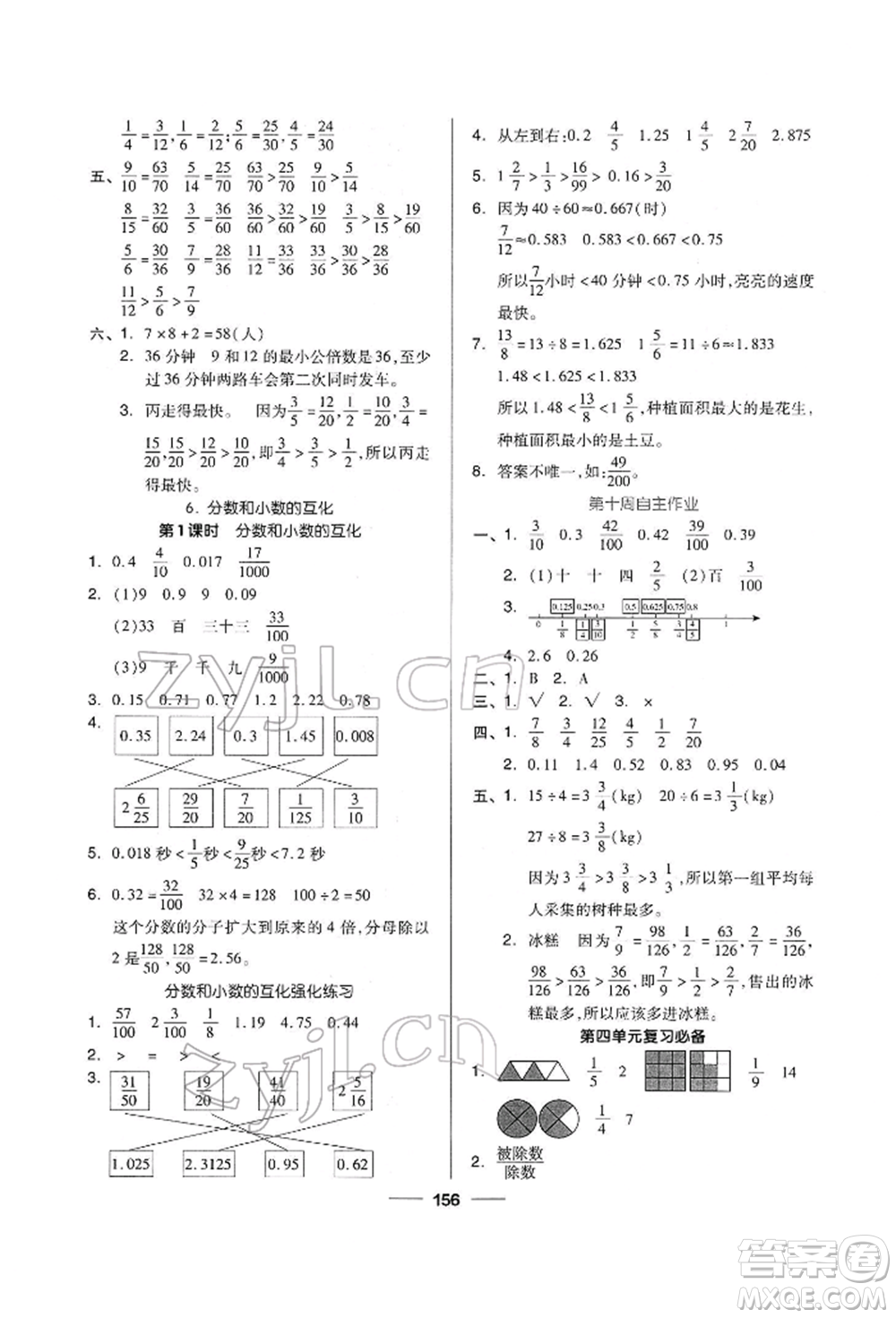 山東科學(xué)技術(shù)出版社2022新思維伴你學(xué)單元達(dá)標(biāo)測試卷五年級下冊數(shù)學(xué)人教版參考答案