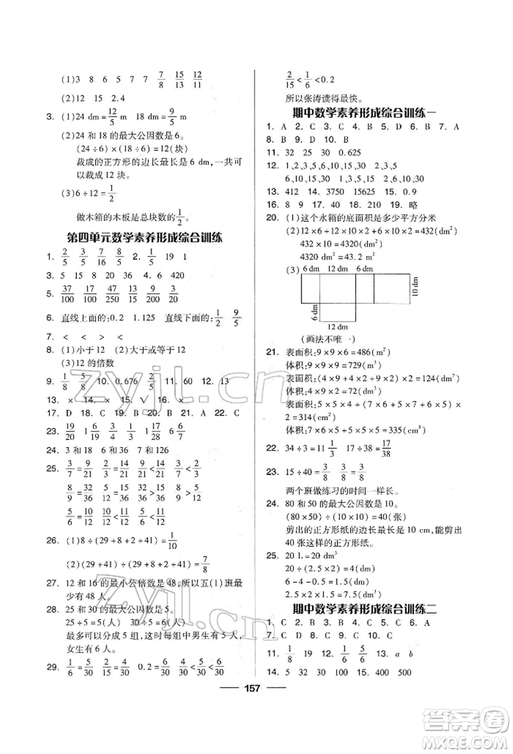 山東科學(xué)技術(shù)出版社2022新思維伴你學(xué)單元達(dá)標(biāo)測試卷五年級下冊數(shù)學(xué)人教版參考答案