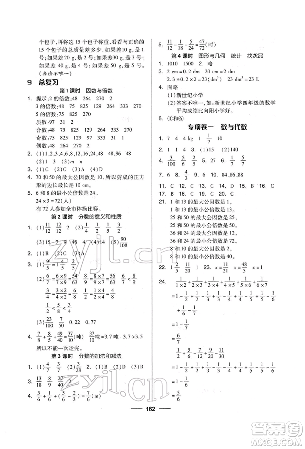 山東科學(xué)技術(shù)出版社2022新思維伴你學(xué)單元達(dá)標(biāo)測試卷五年級下冊數(shù)學(xué)人教版參考答案