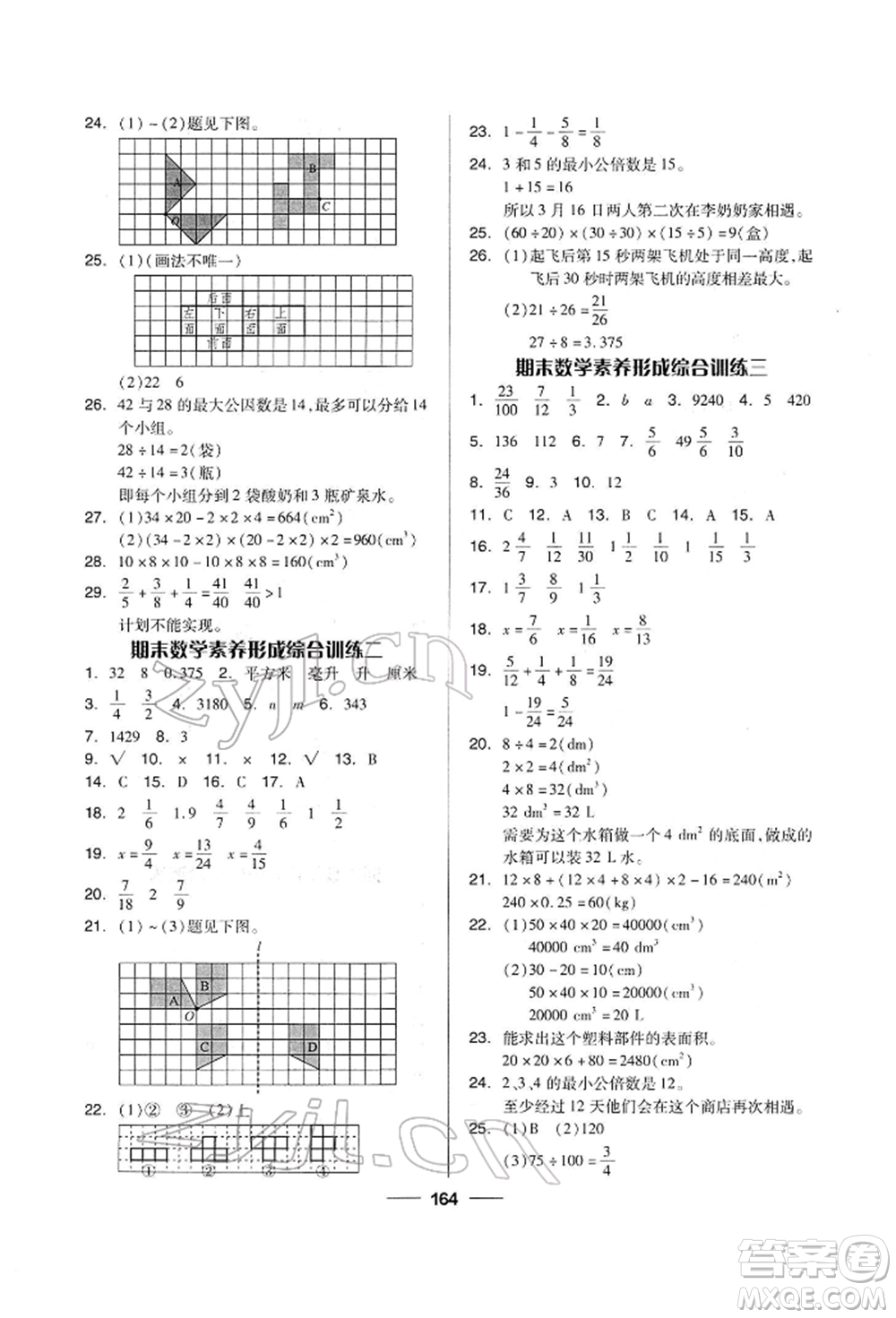 山東科學(xué)技術(shù)出版社2022新思維伴你學(xué)單元達(dá)標(biāo)測試卷五年級下冊數(shù)學(xué)人教版參考答案