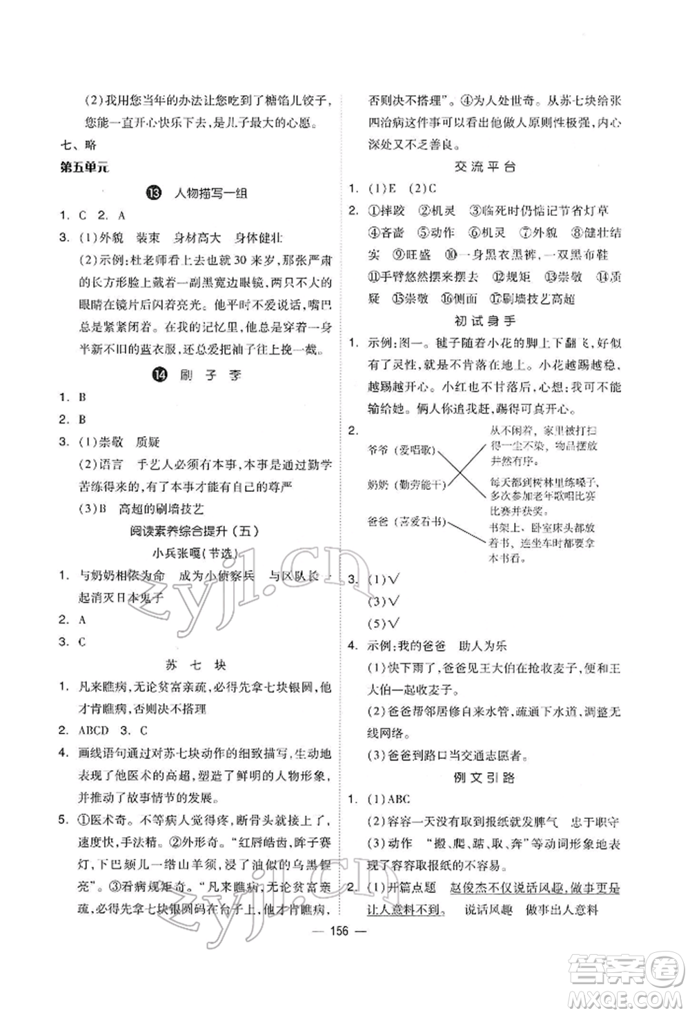 山東科學(xué)技術(shù)出版社2022新思維伴你學(xué)單元達(dá)標(biāo)測試卷五年級語文人教版參考答案