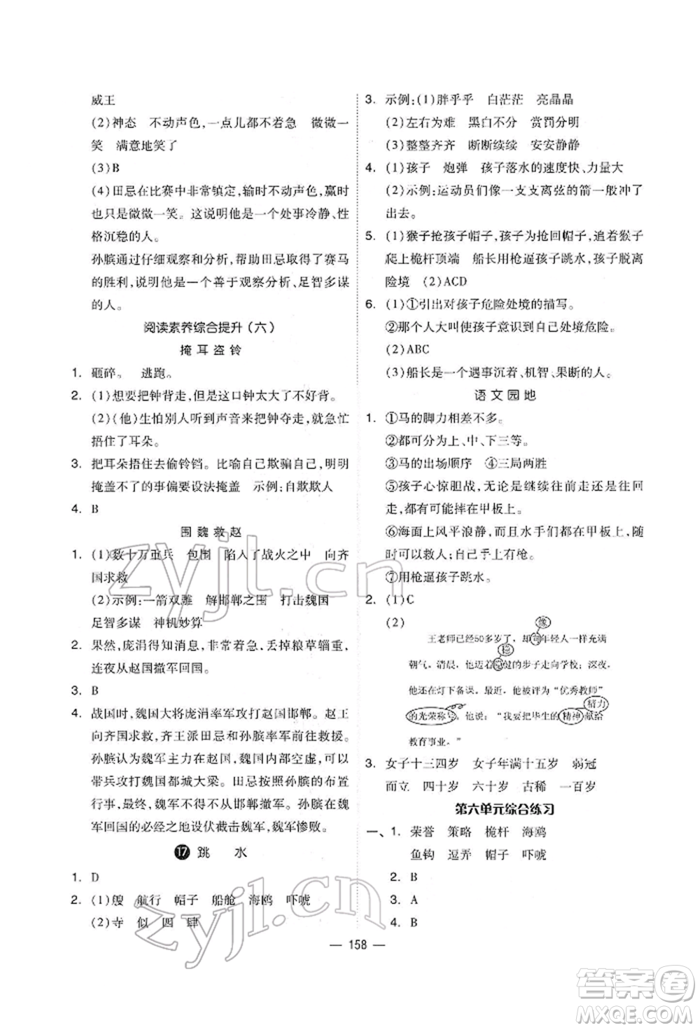 山東科學(xué)技術(shù)出版社2022新思維伴你學(xué)單元達(dá)標(biāo)測試卷五年級語文人教版參考答案