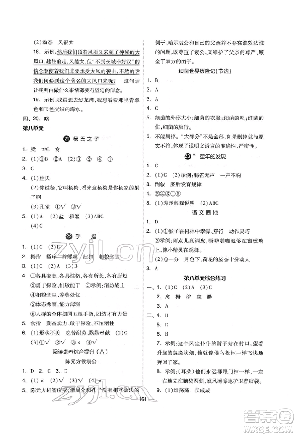 山東科學(xué)技術(shù)出版社2022新思維伴你學(xué)單元達(dá)標(biāo)測試卷五年級語文人教版參考答案