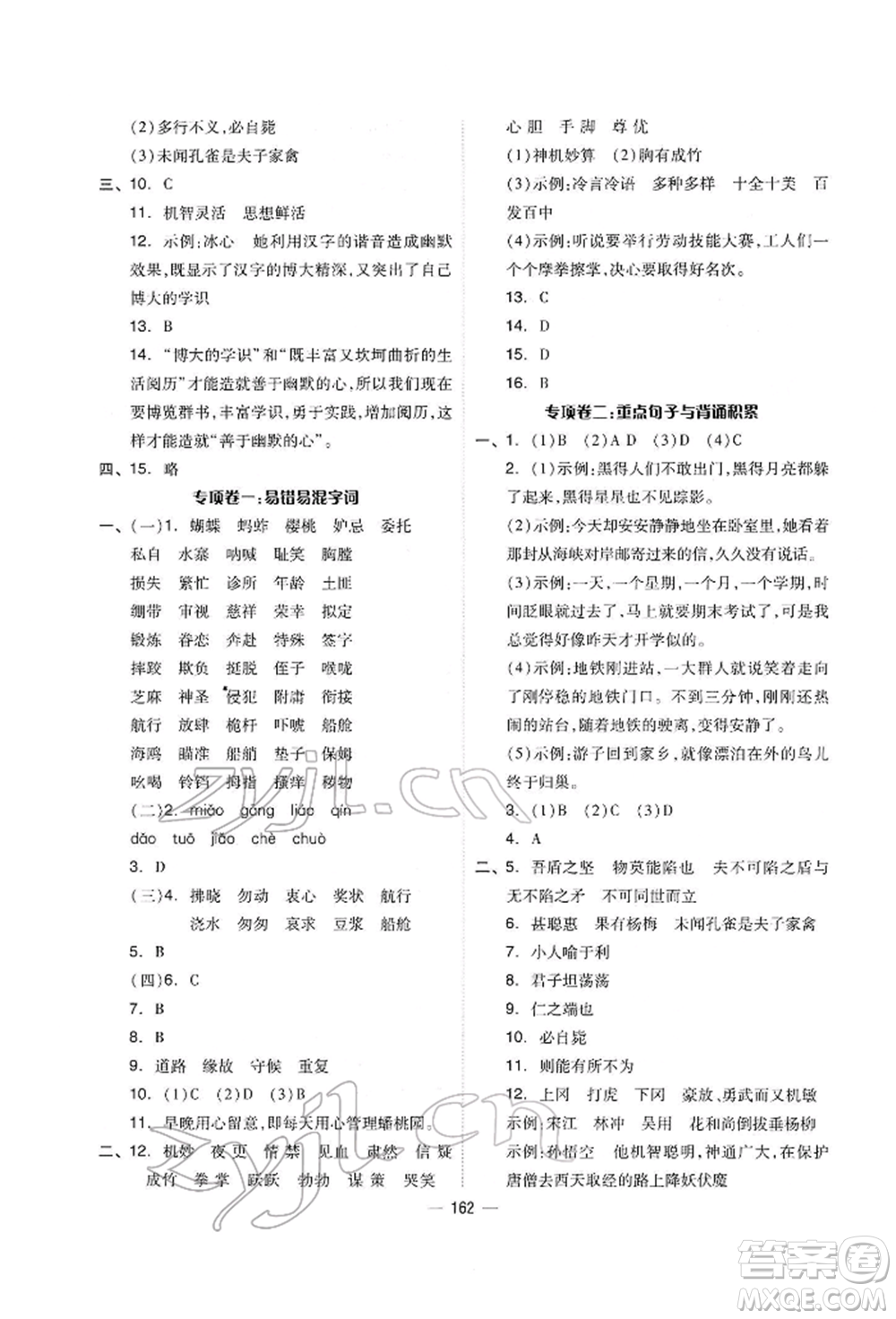 山東科學(xué)技術(shù)出版社2022新思維伴你學(xué)單元達(dá)標(biāo)測試卷五年級語文人教版參考答案