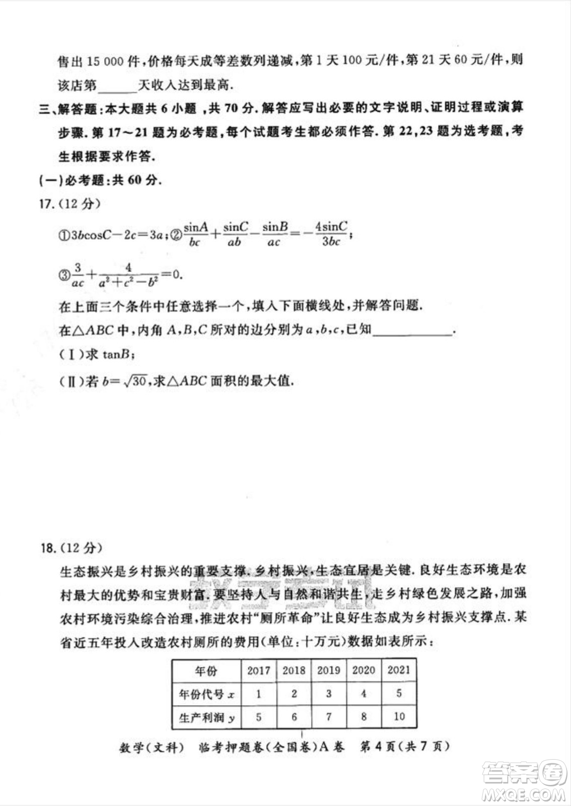 2022天利38套臨考押題卷高三文科數(shù)學(xué)全國(guó)卷A卷試題及答案