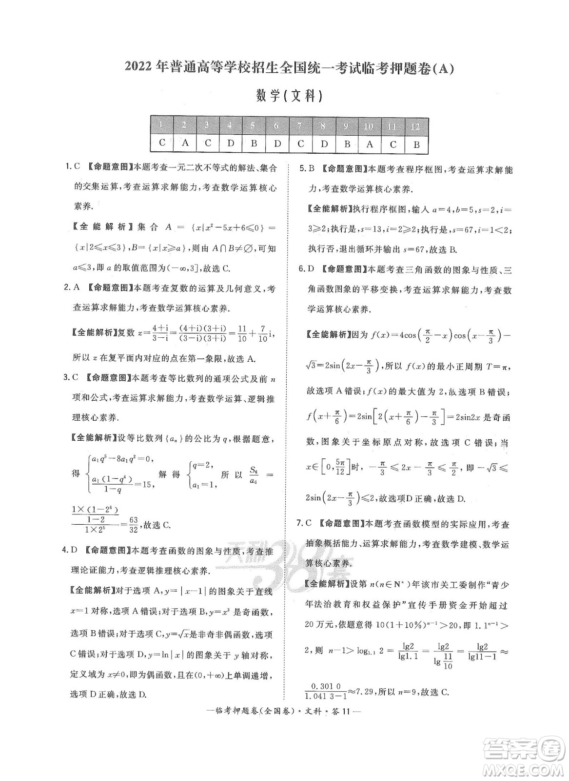 2022天利38套臨考押題卷高三文科數(shù)學(xué)全國(guó)卷A卷試題及答案