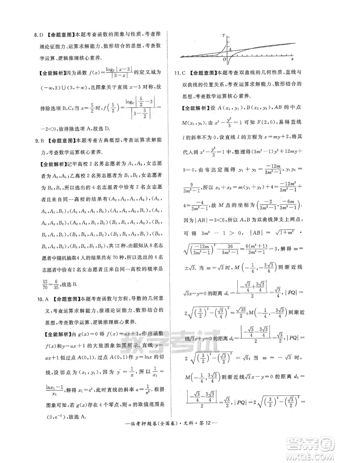 2022天利38套臨考押題卷高三文科數(shù)學(xué)全國(guó)卷A卷試題及答案