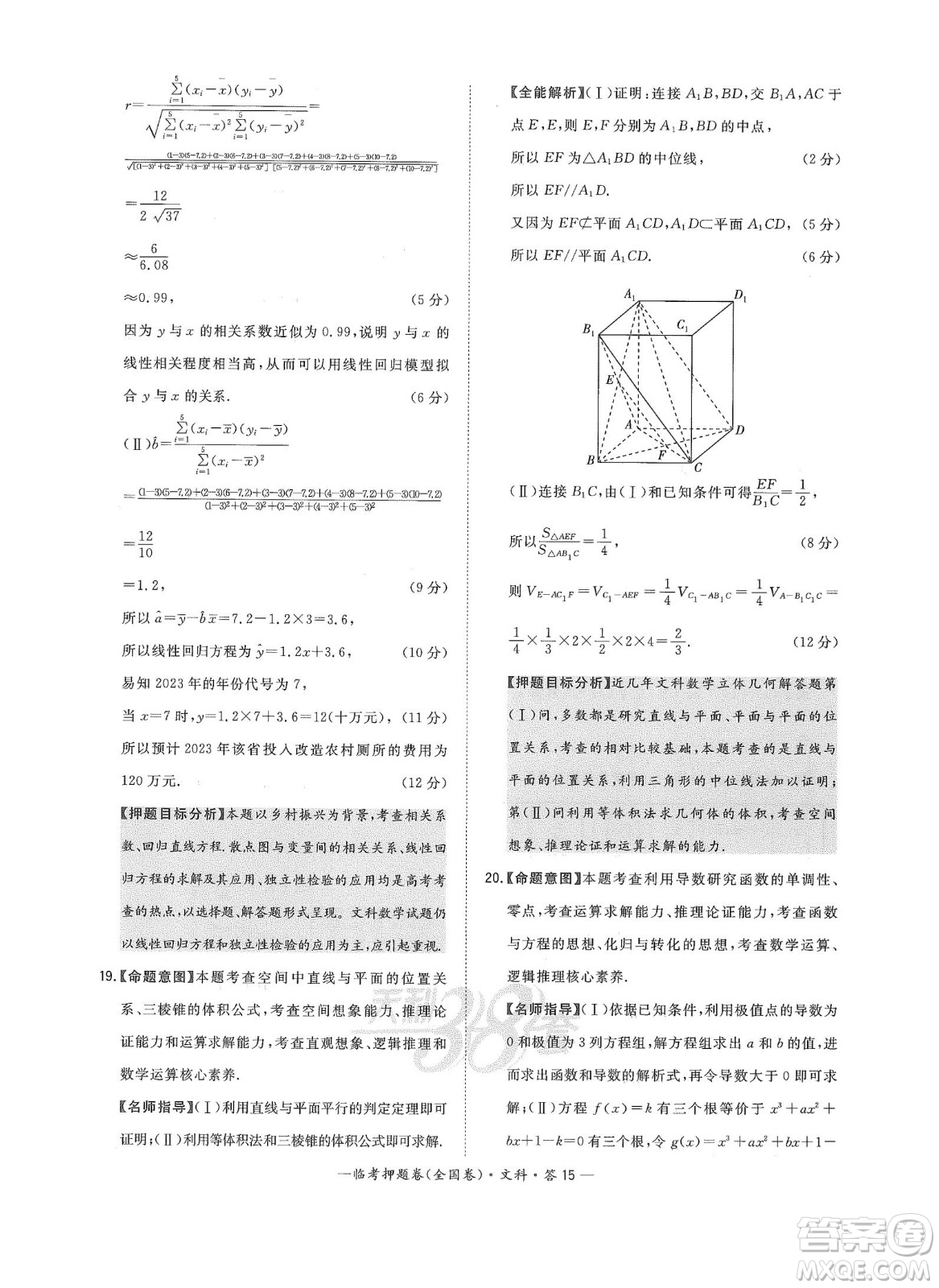 2022天利38套臨考押題卷高三文科數(shù)學(xué)全國(guó)卷A卷試題及答案