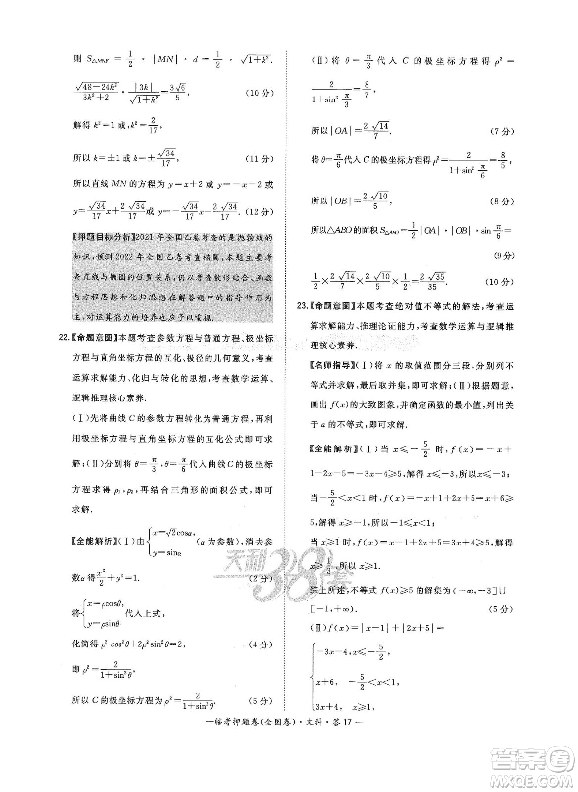 2022天利38套臨考押題卷高三文科數(shù)學(xué)全國(guó)卷A卷試題及答案