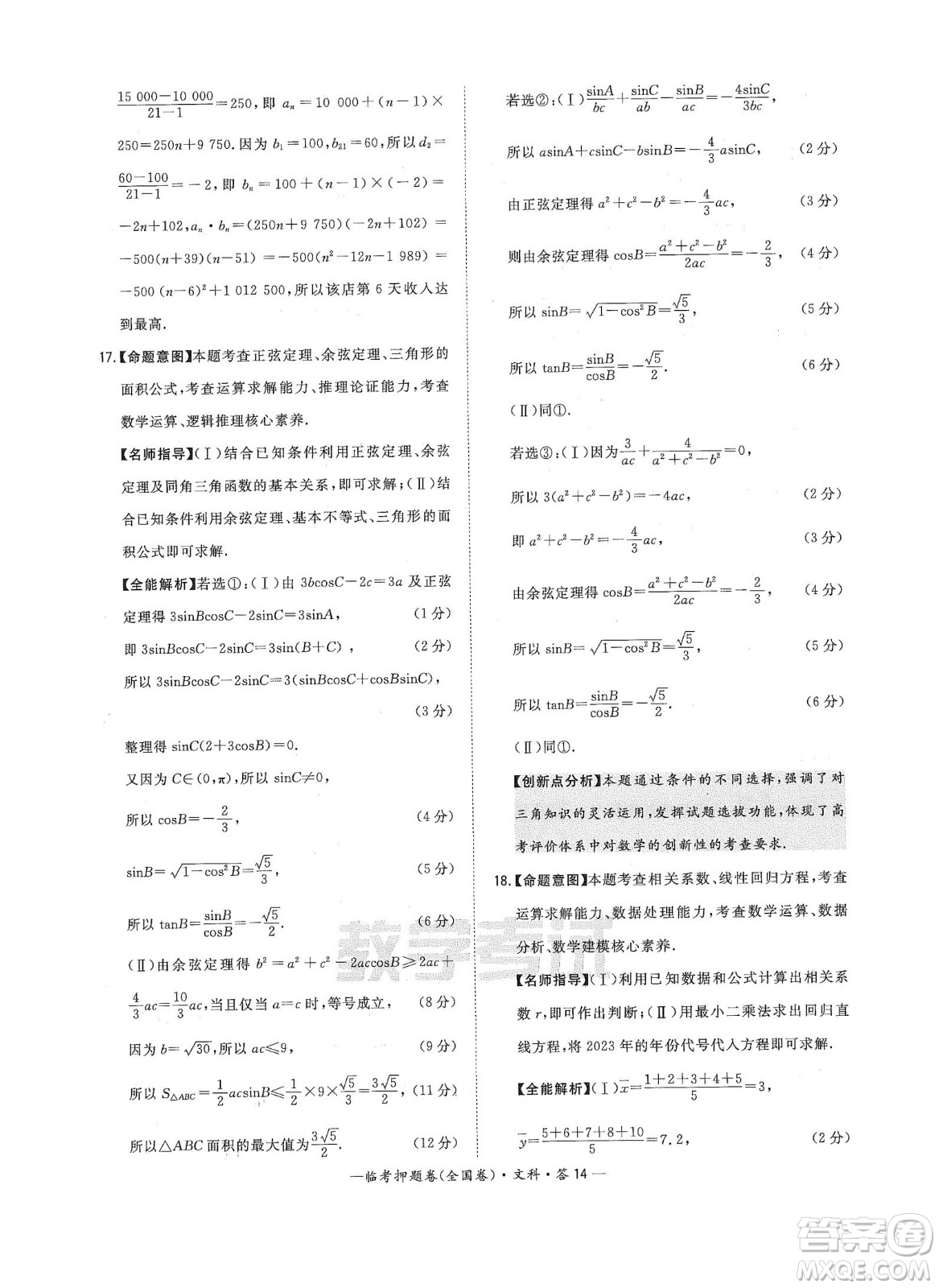 2022天利38套臨考押題卷高三文科數(shù)學(xué)全國(guó)卷A卷試題及答案