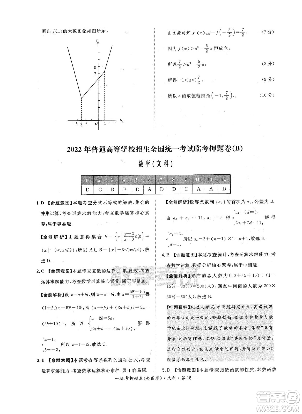 2022天利38套臨考押題卷高三文科數(shù)學(xué)全國(guó)卷A卷試題及答案