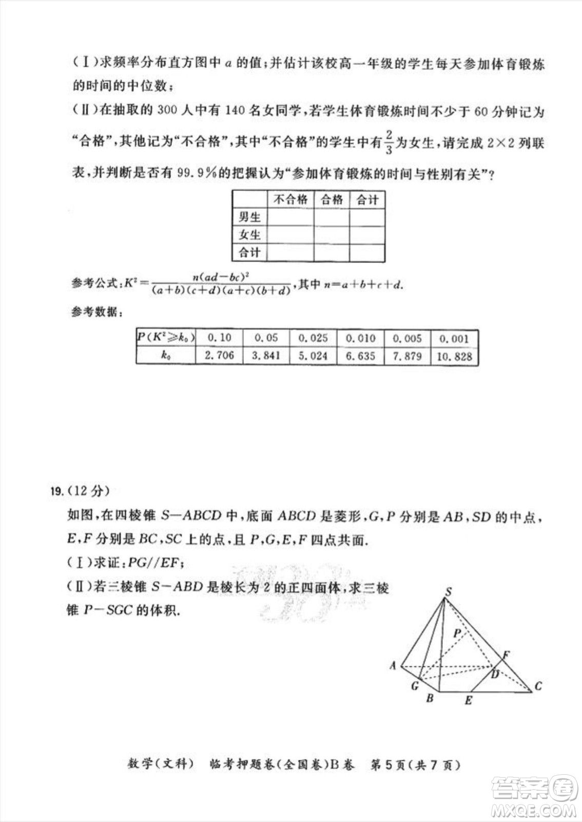 2022天利38套臨考押題卷高三文科數(shù)學(xué)全國(guó)卷B卷試題及答案