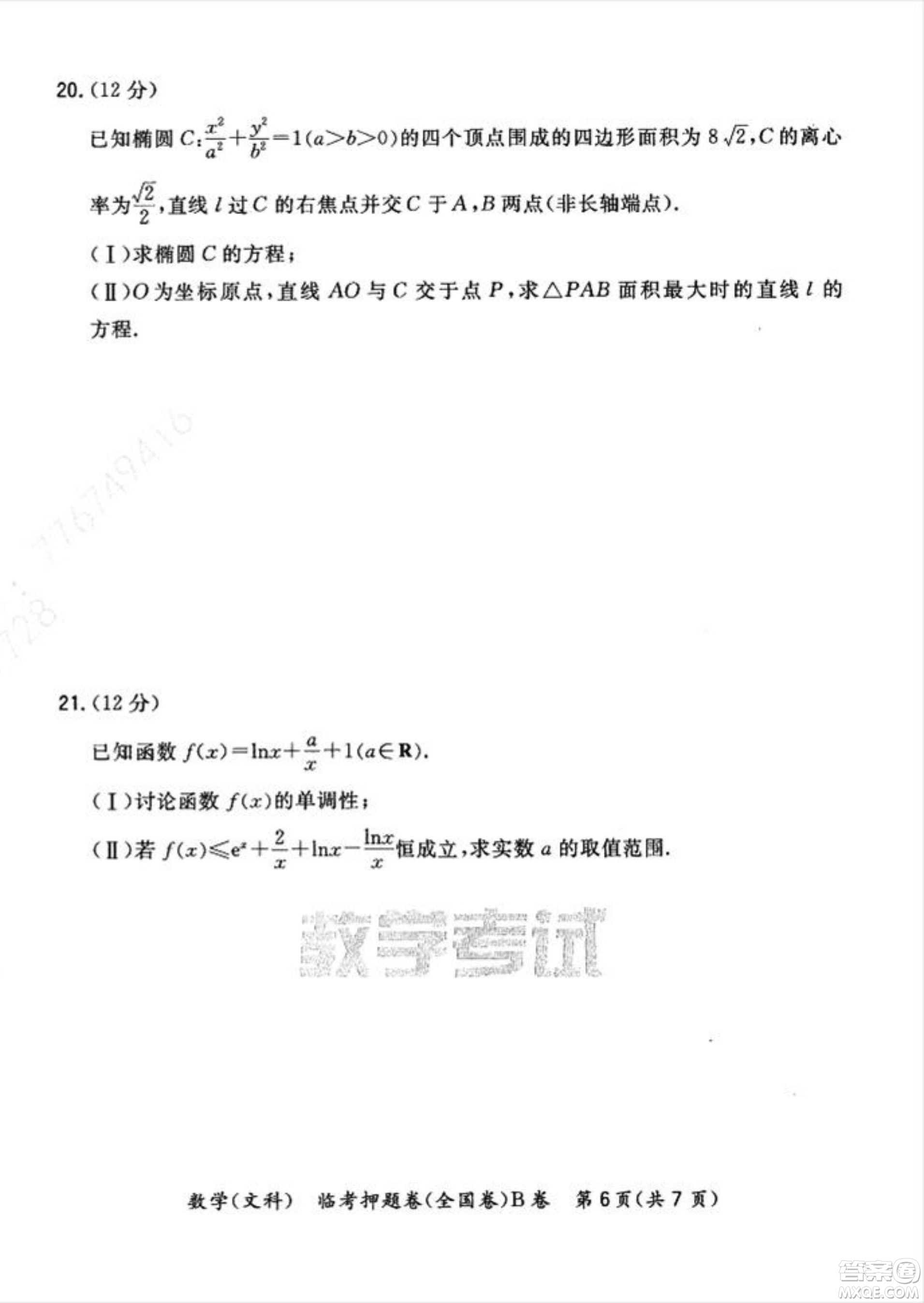 2022天利38套臨考押題卷高三文科數(shù)學(xué)全國(guó)卷B卷試題及答案