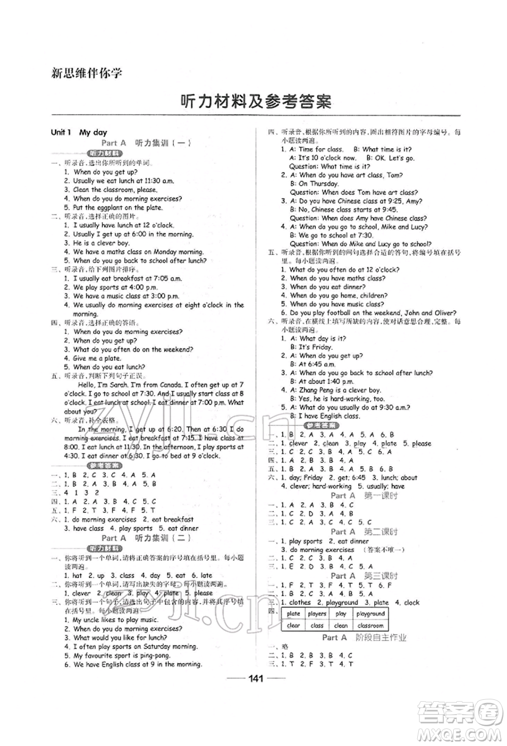 山東科學(xué)技術(shù)出版社2022新思維伴你學(xué)單元達(dá)標(biāo)測試卷五年級下冊英語人教版參考答案