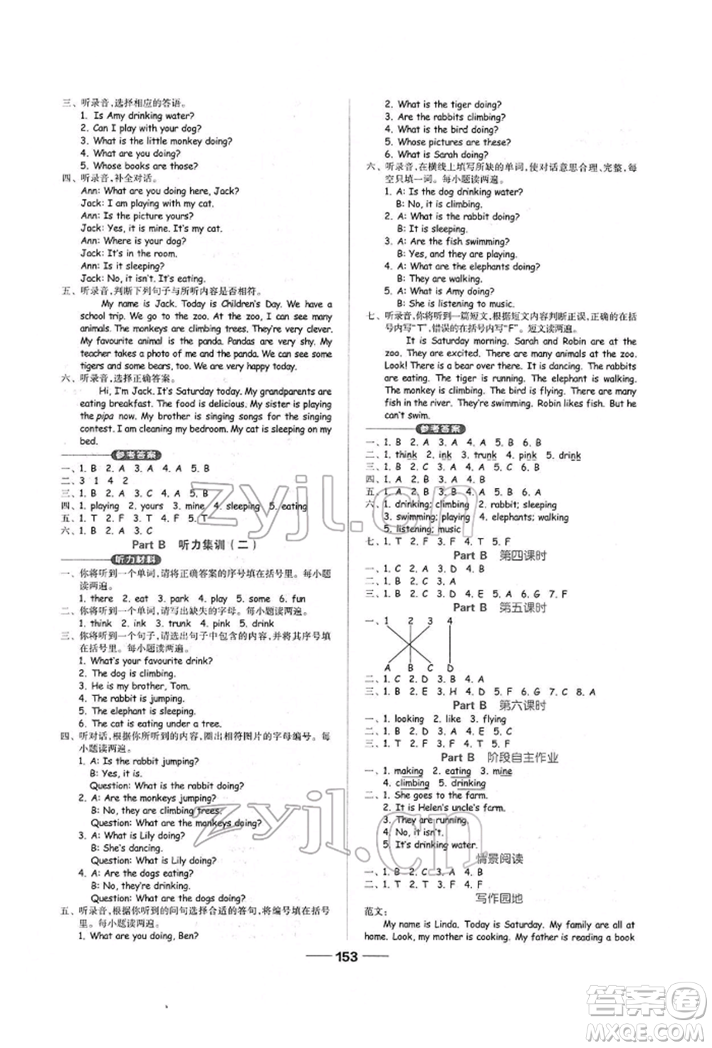 山東科學(xué)技術(shù)出版社2022新思維伴你學(xué)單元達(dá)標(biāo)測試卷五年級下冊英語人教版參考答案