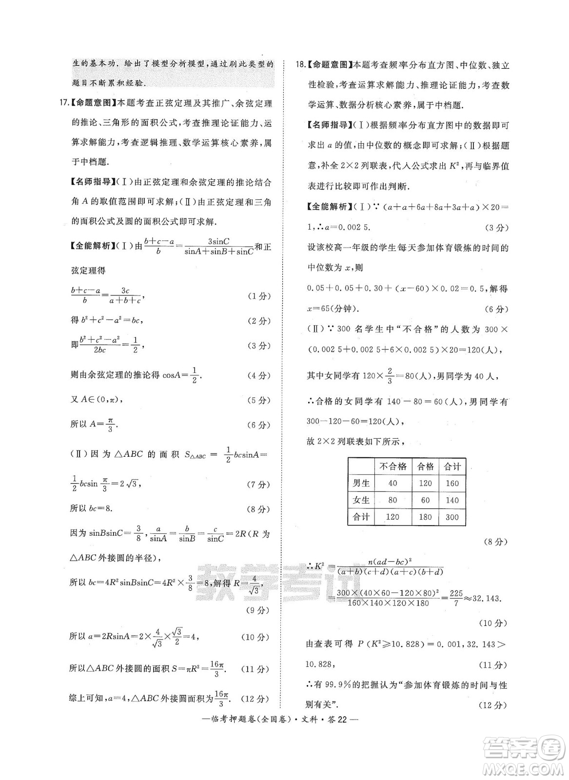 2022天利38套臨考押題卷高三文科數(shù)學(xué)全國(guó)卷B卷試題及答案