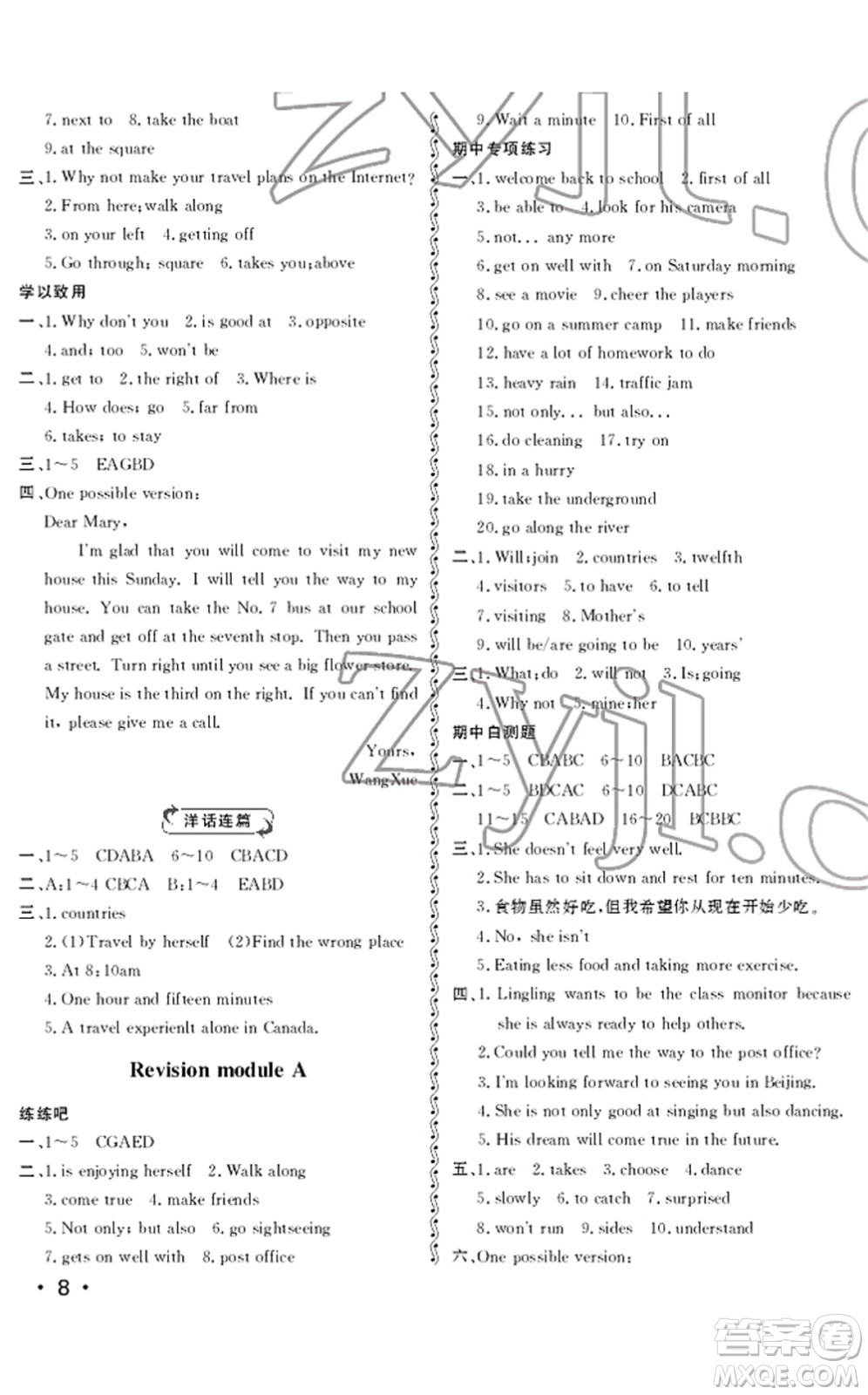 山東人民出版社2022初中卷行知天下七年級(jí)英語(yǔ)下冊(cè)外研版答案