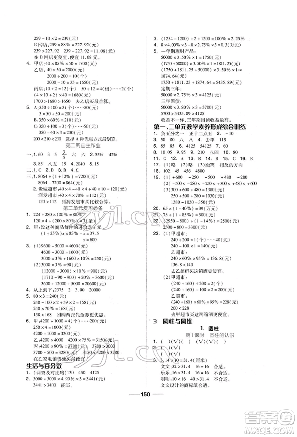 山東科學(xué)技術(shù)出版社2022新思維伴你學(xué)單元達(dá)標(biāo)測(cè)試卷六年級(jí)下冊(cè)數(shù)學(xué)人教版參考答案