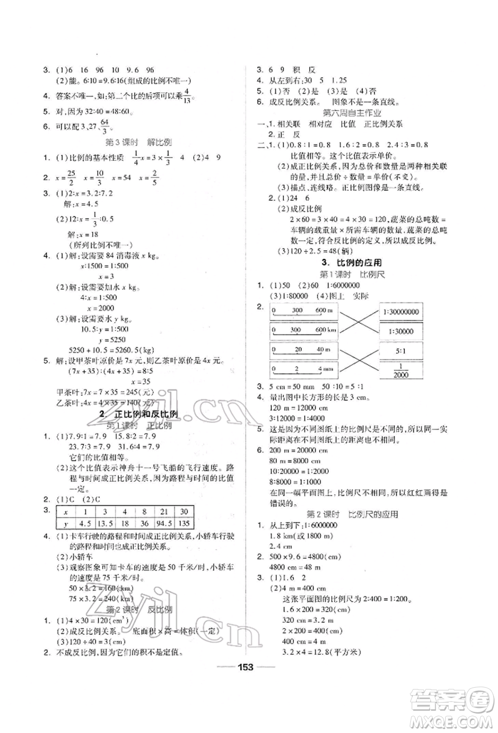 山東科學(xué)技術(shù)出版社2022新思維伴你學(xué)單元達(dá)標(biāo)測(cè)試卷六年級(jí)下冊(cè)數(shù)學(xué)人教版參考答案