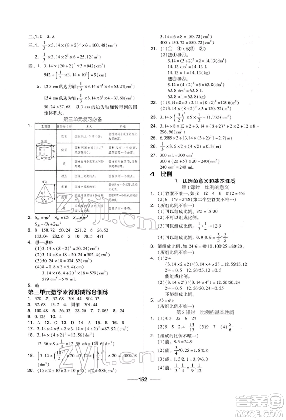 山東科學(xué)技術(shù)出版社2022新思維伴你學(xué)單元達(dá)標(biāo)測(cè)試卷六年級(jí)下冊(cè)數(shù)學(xué)人教版參考答案