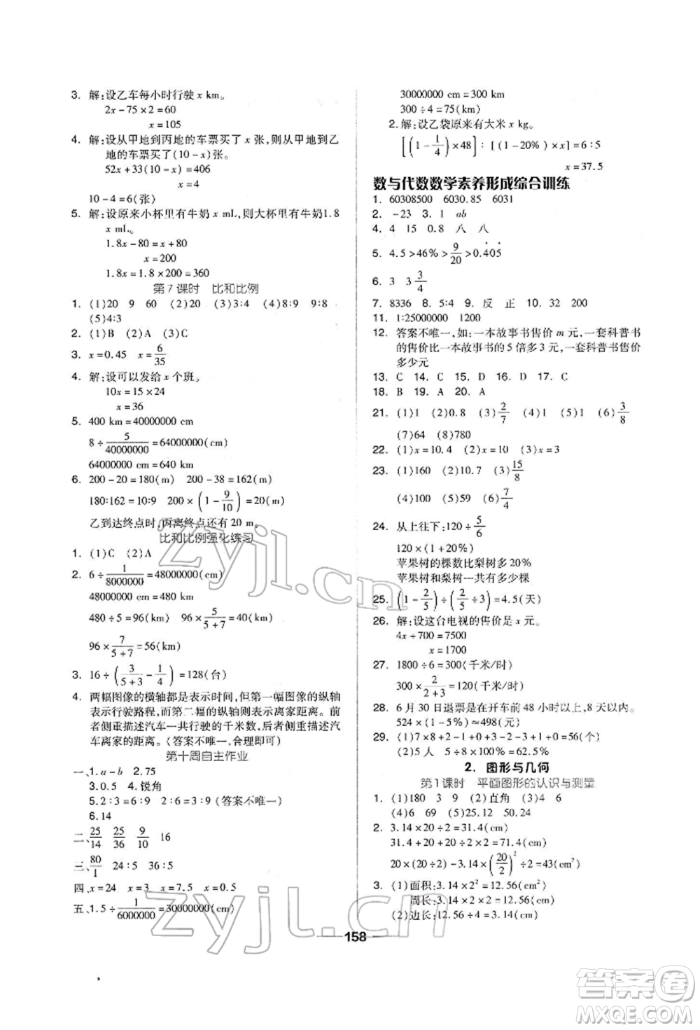 山東科學(xué)技術(shù)出版社2022新思維伴你學(xué)單元達(dá)標(biāo)測(cè)試卷六年級(jí)下冊(cè)數(shù)學(xué)人教版參考答案