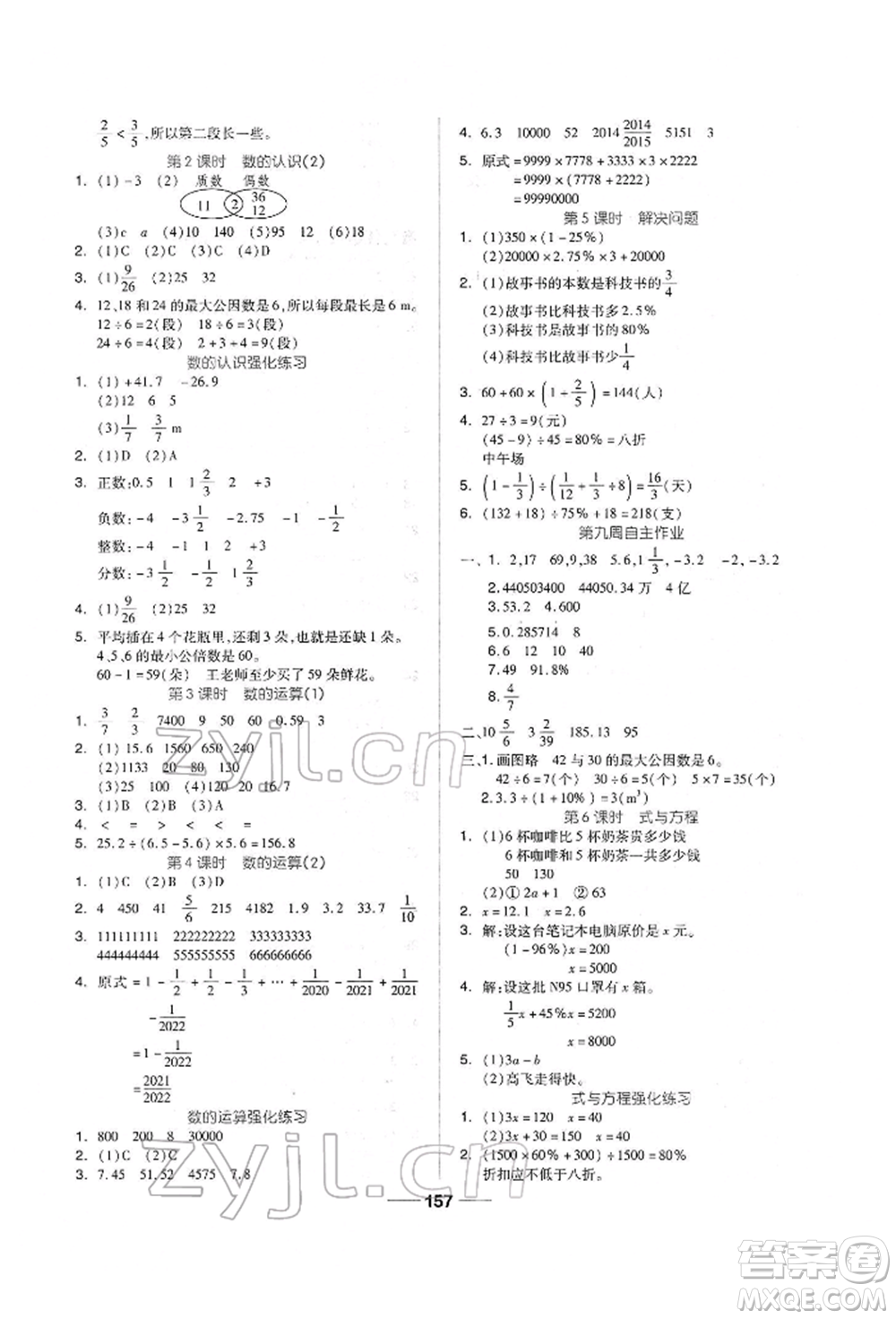 山東科學(xué)技術(shù)出版社2022新思維伴你學(xué)單元達(dá)標(biāo)測(cè)試卷六年級(jí)下冊(cè)數(shù)學(xué)人教版參考答案