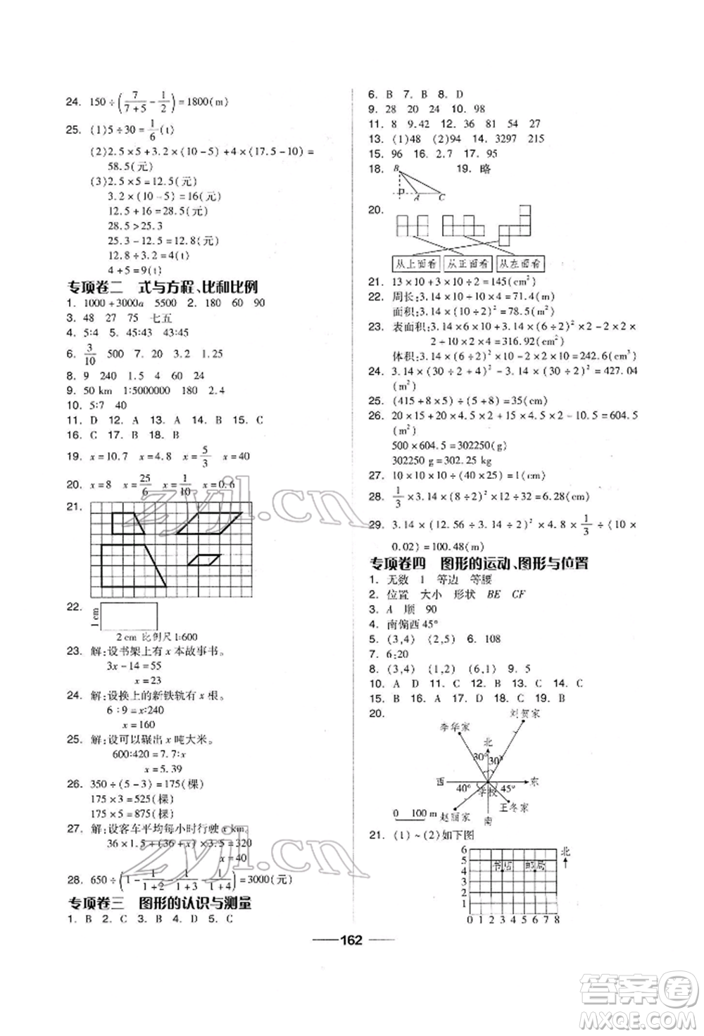 山東科學(xué)技術(shù)出版社2022新思維伴你學(xué)單元達(dá)標(biāo)測(cè)試卷六年級(jí)下冊(cè)數(shù)學(xué)人教版參考答案